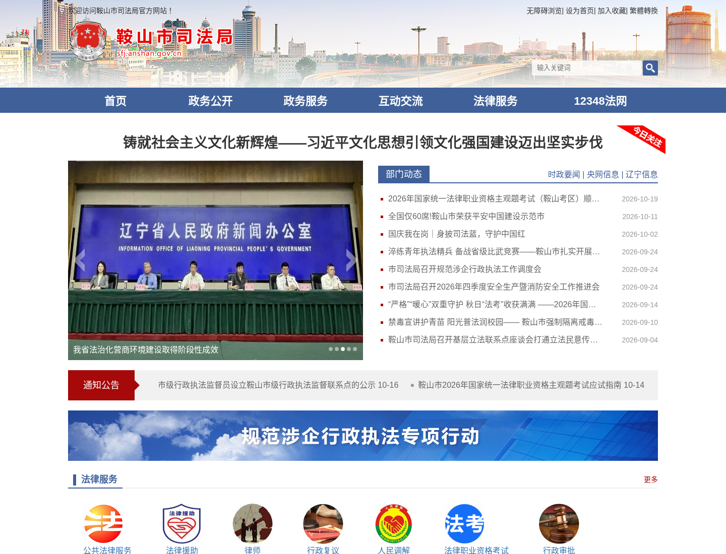 鞍山市司法局官方网站截图