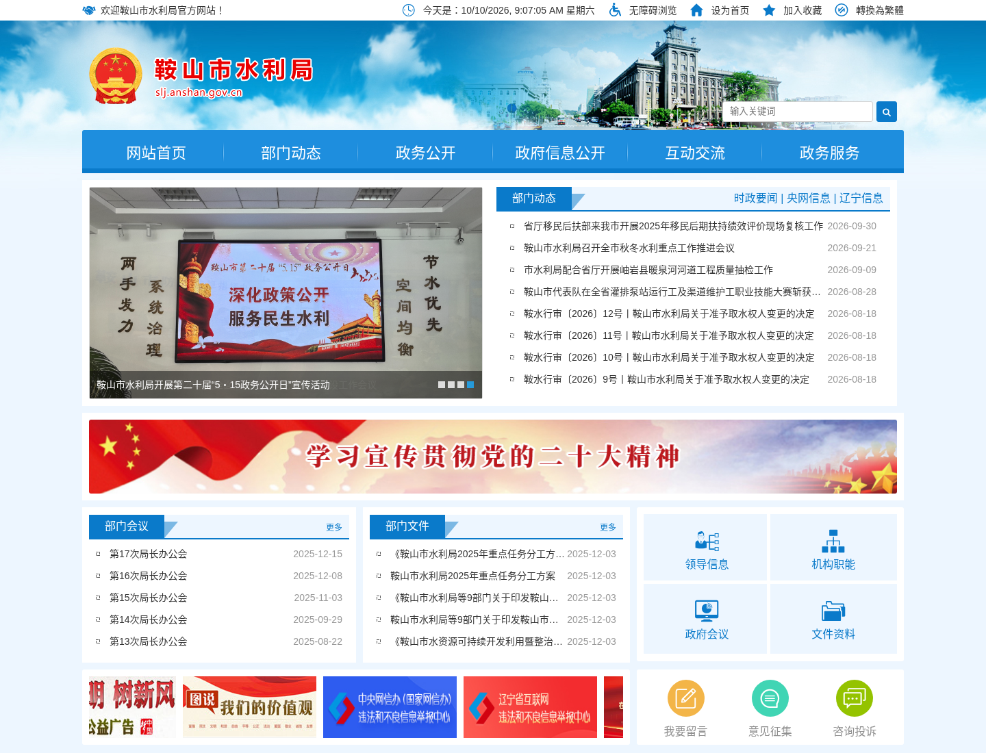 鞍山市水利局官方网站截图