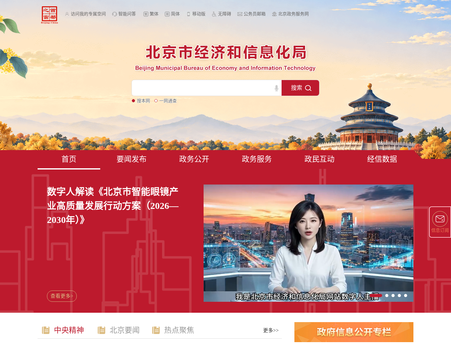 北京市经济和信息化局官方网站截图