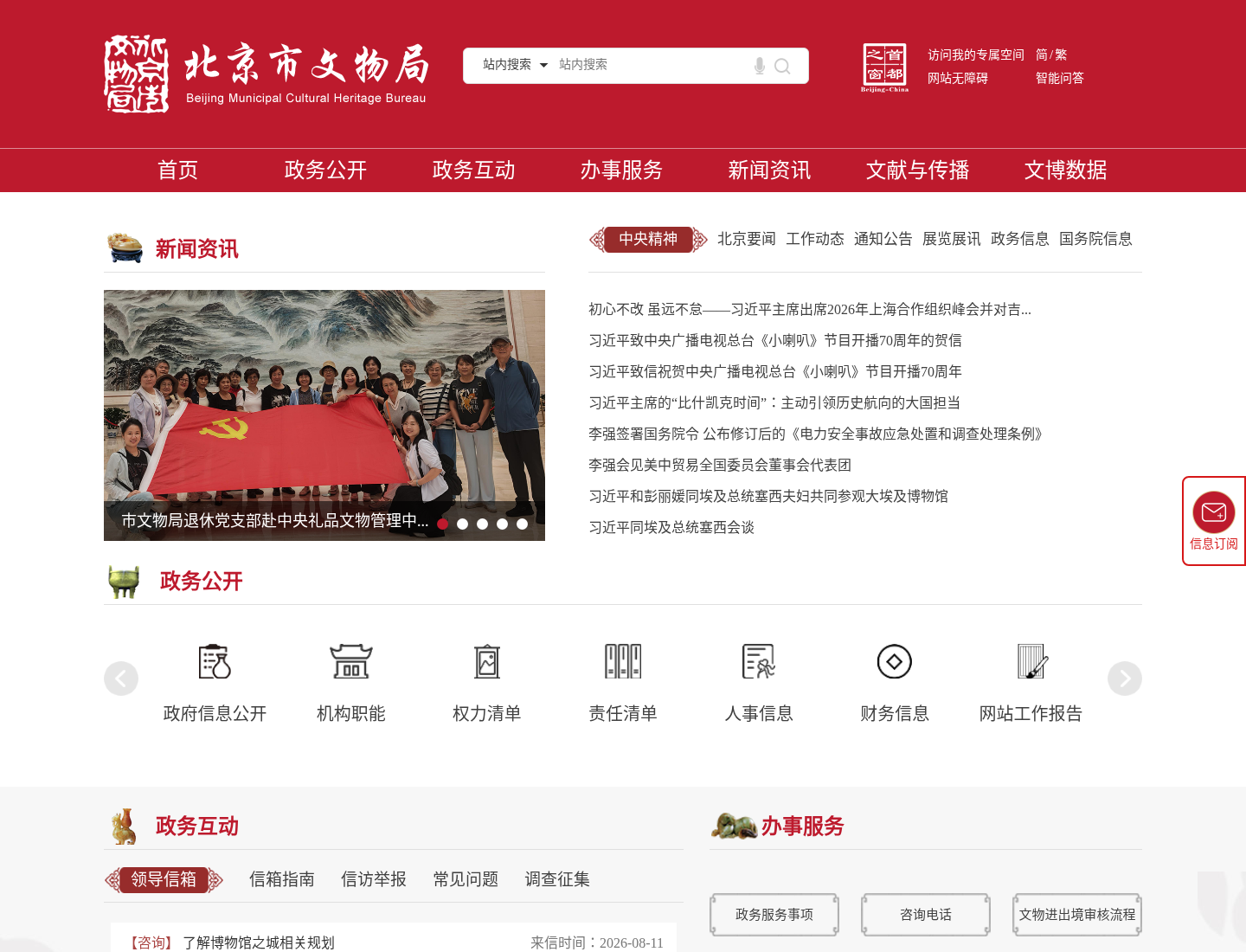 北京市文物局官方网站截图
