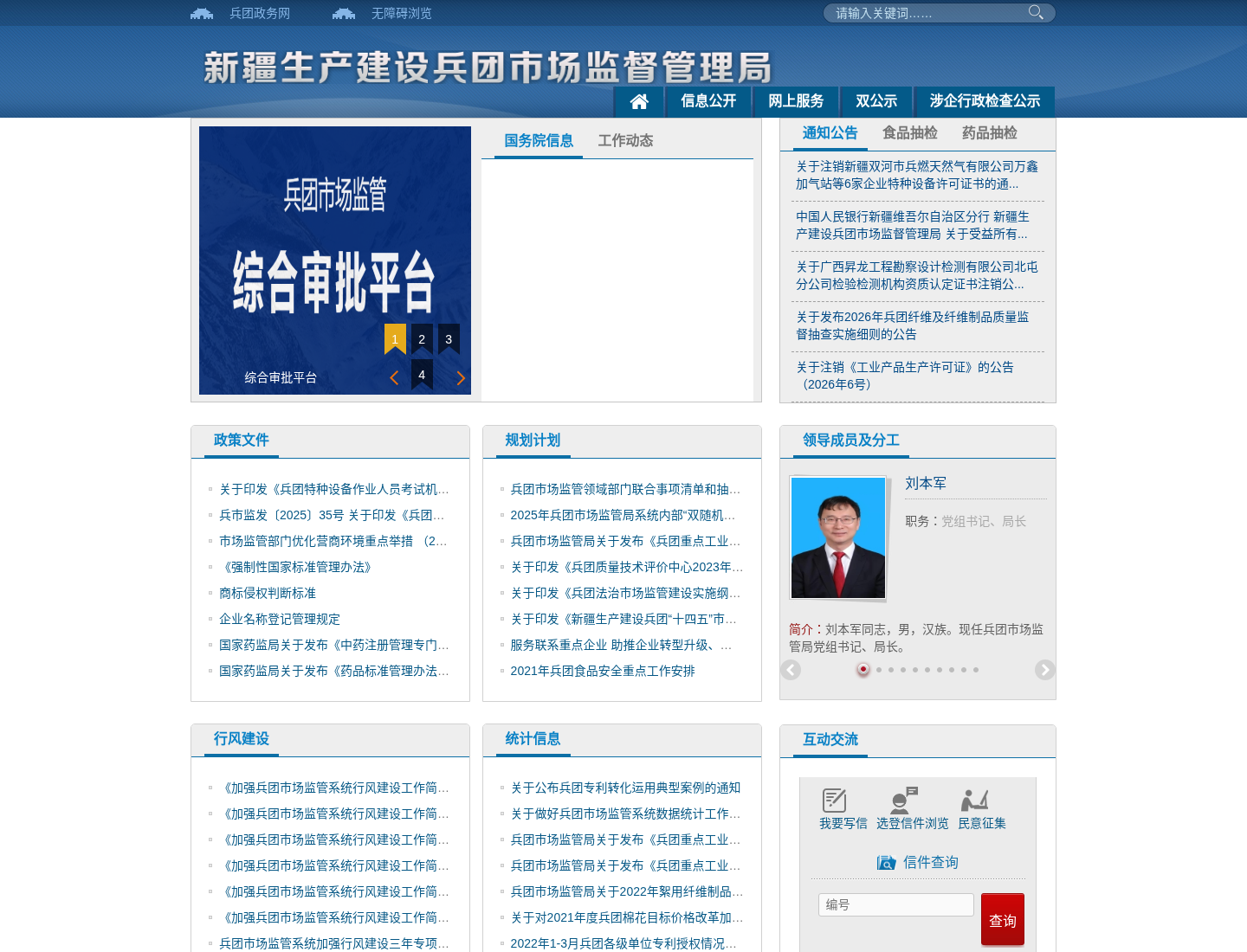 兵团市场监督管理局官方网站截图