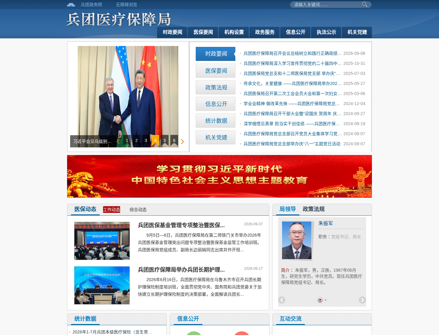 兵团医疗保障局官方网站截图