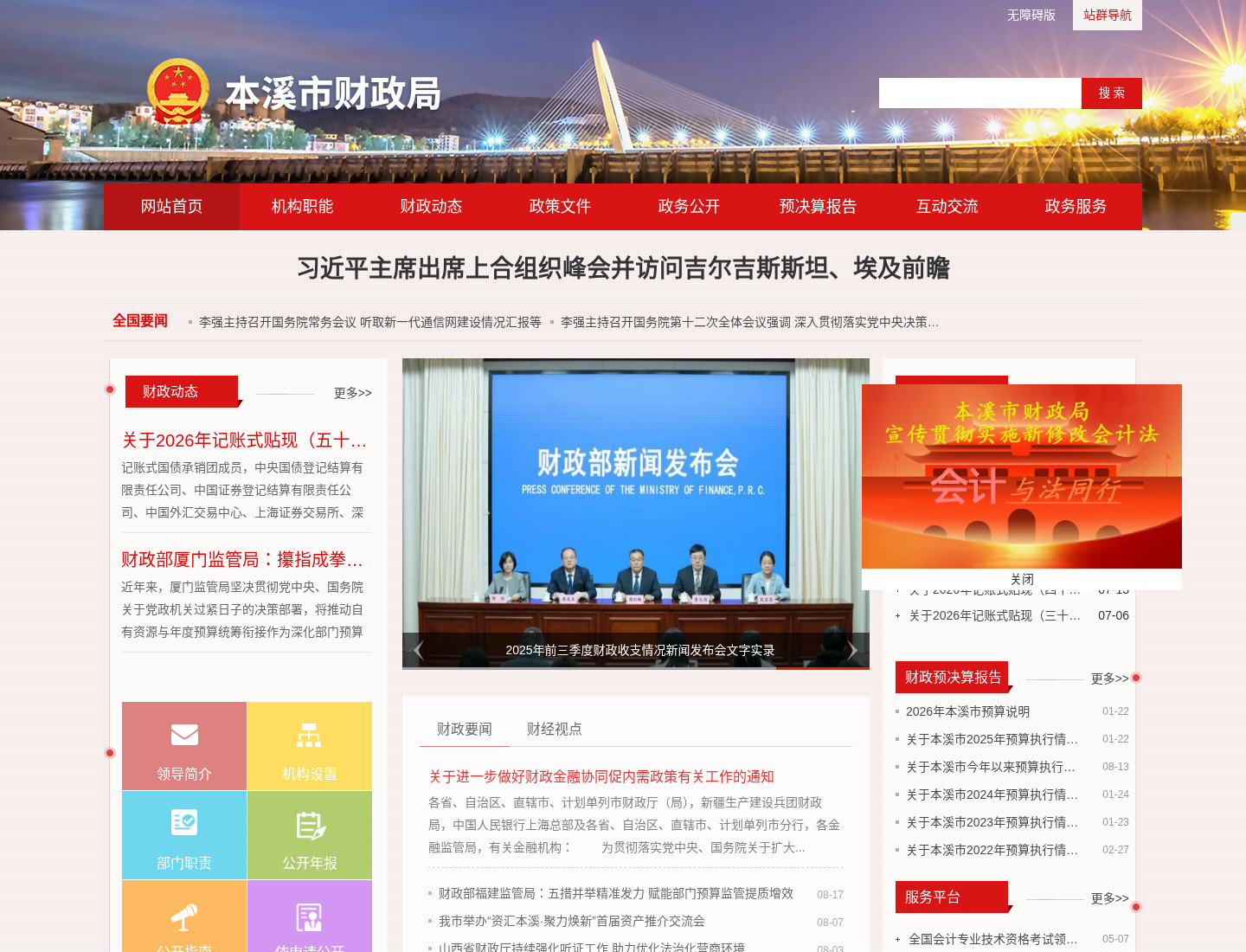 本溪市财政局官方网站截图