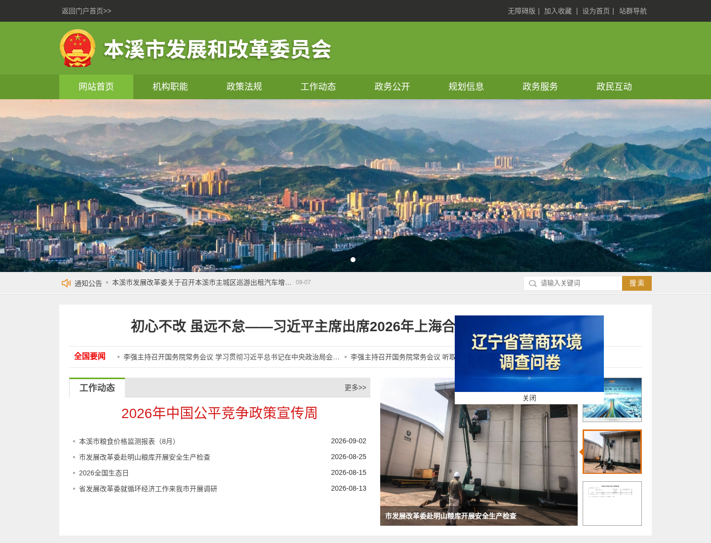 本溪市发展和改革委员会官方网站截图