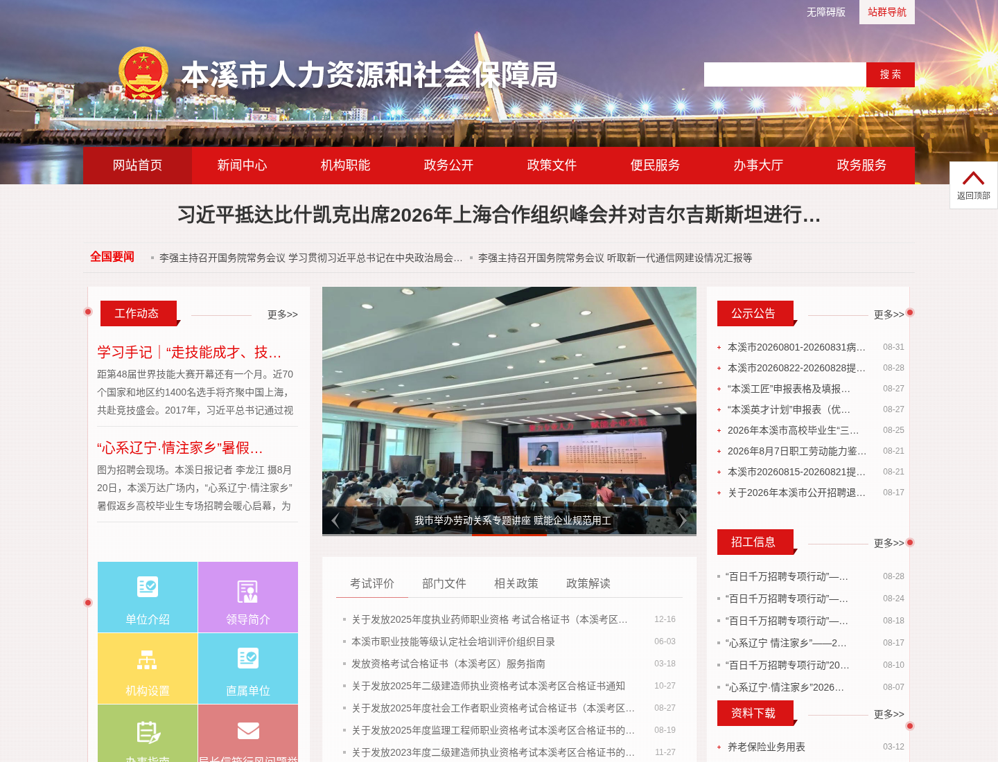 本溪市人力资源和社会保障局官方网站截图