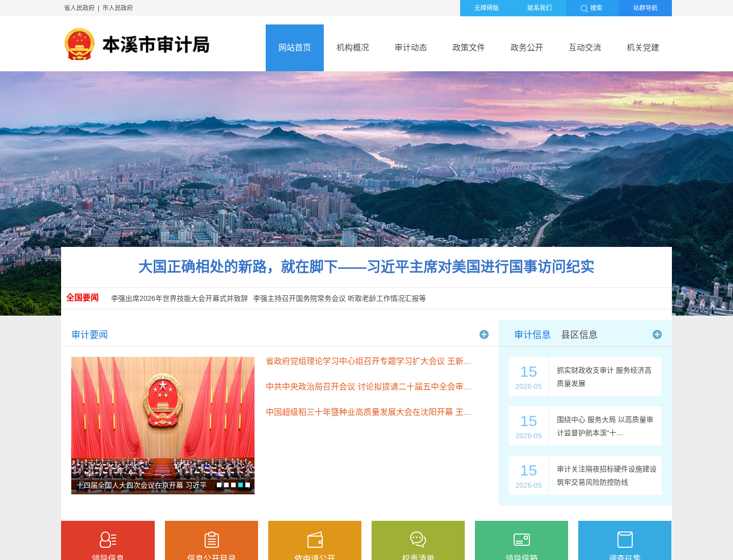 本溪市审计局官方网站截图