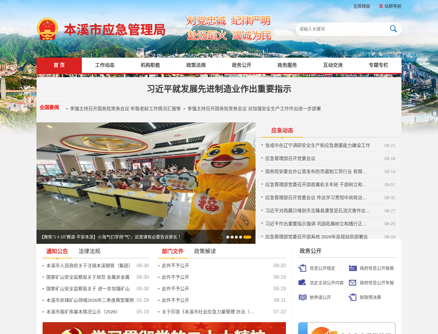 本溪市应急管理局官方网站截图
