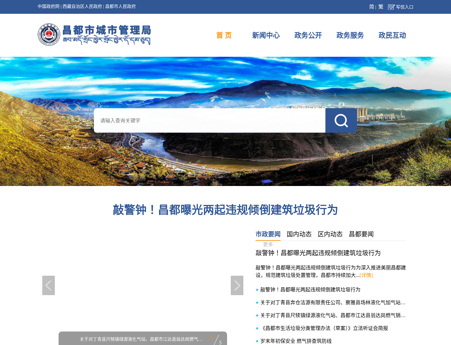 昌都市城市管理局官方网站截图