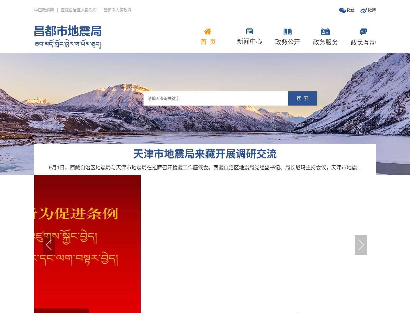 昌都市地震局官方网站截图
