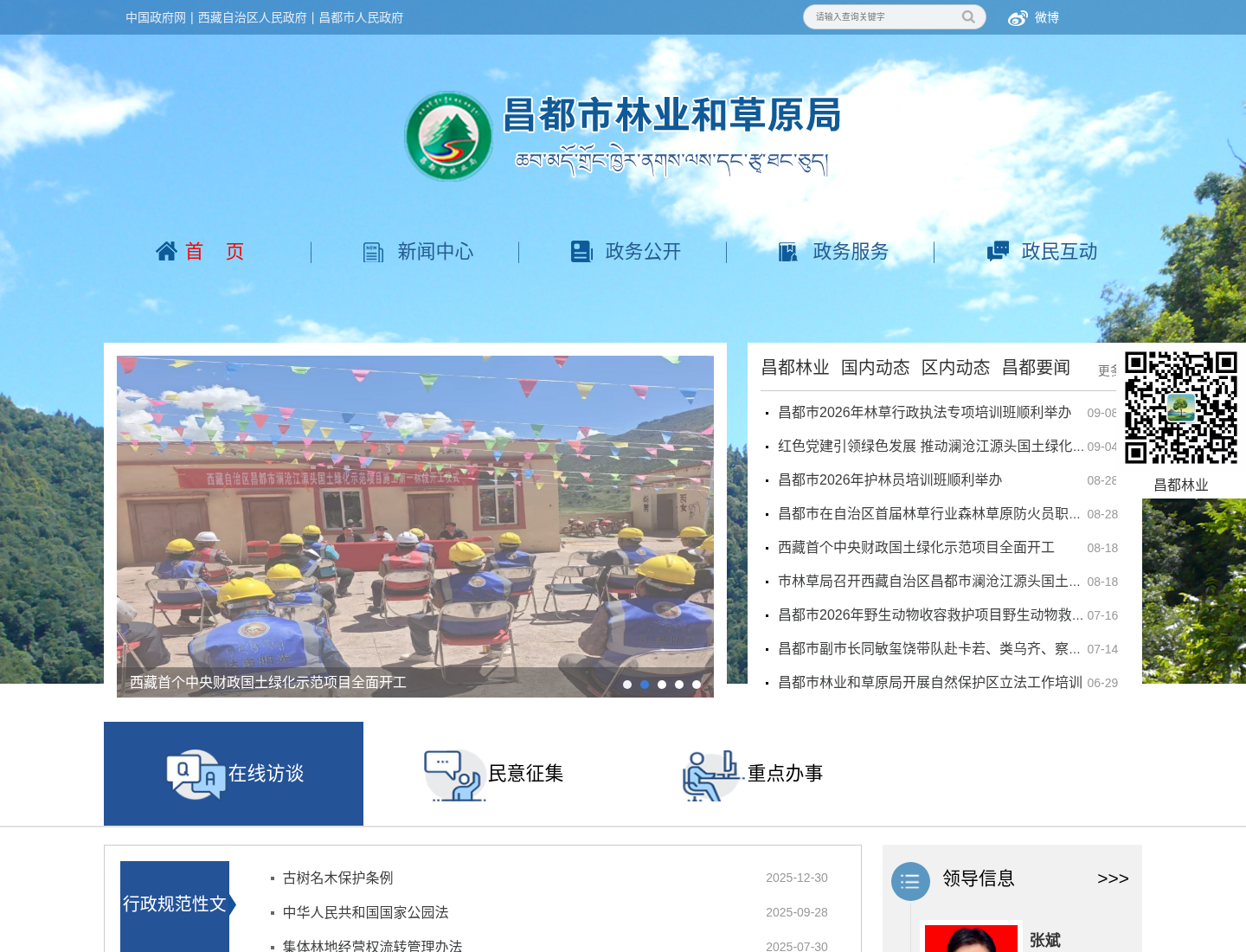 昌都市林业和草原局官方网站截图