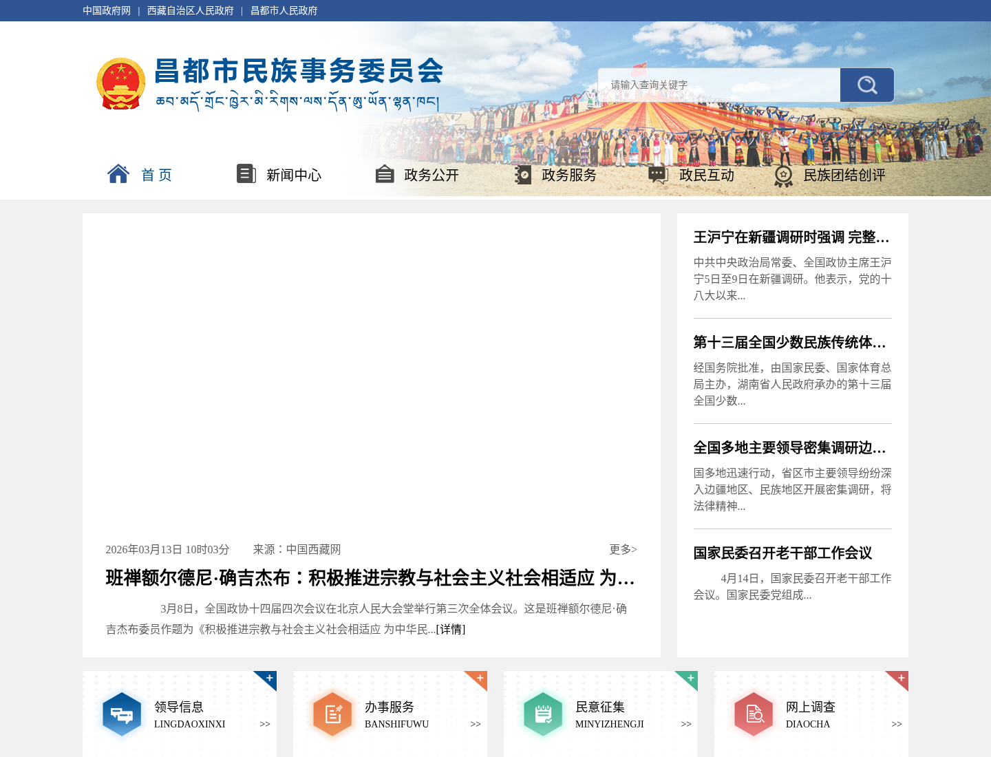 昌都市民族事务委员会官方网站截图