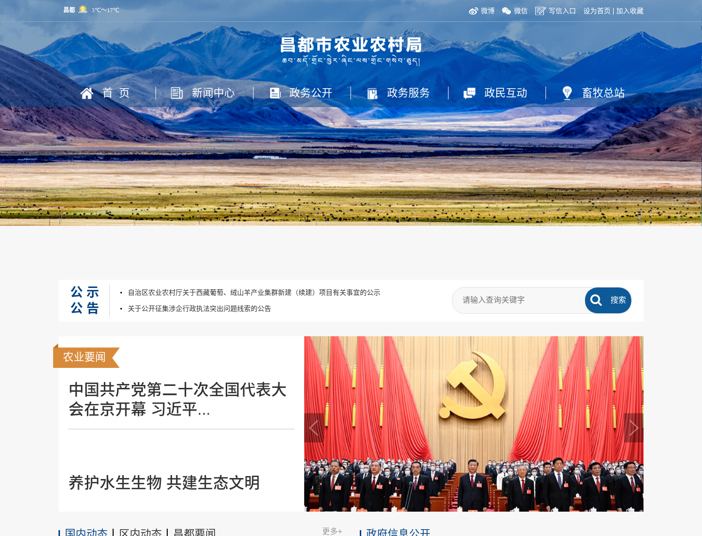 昌都市农业农村局官方网站截图