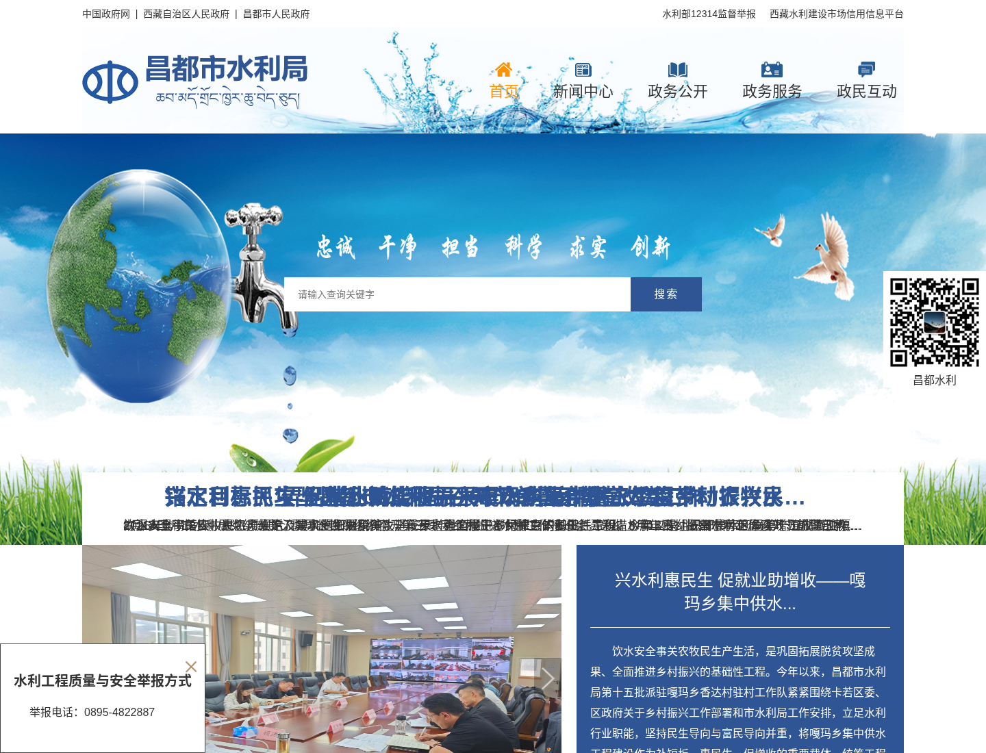 昌都市水利局官方网站截图