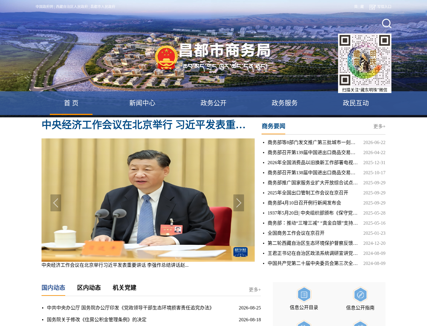 昌都市商务局官方网站截图