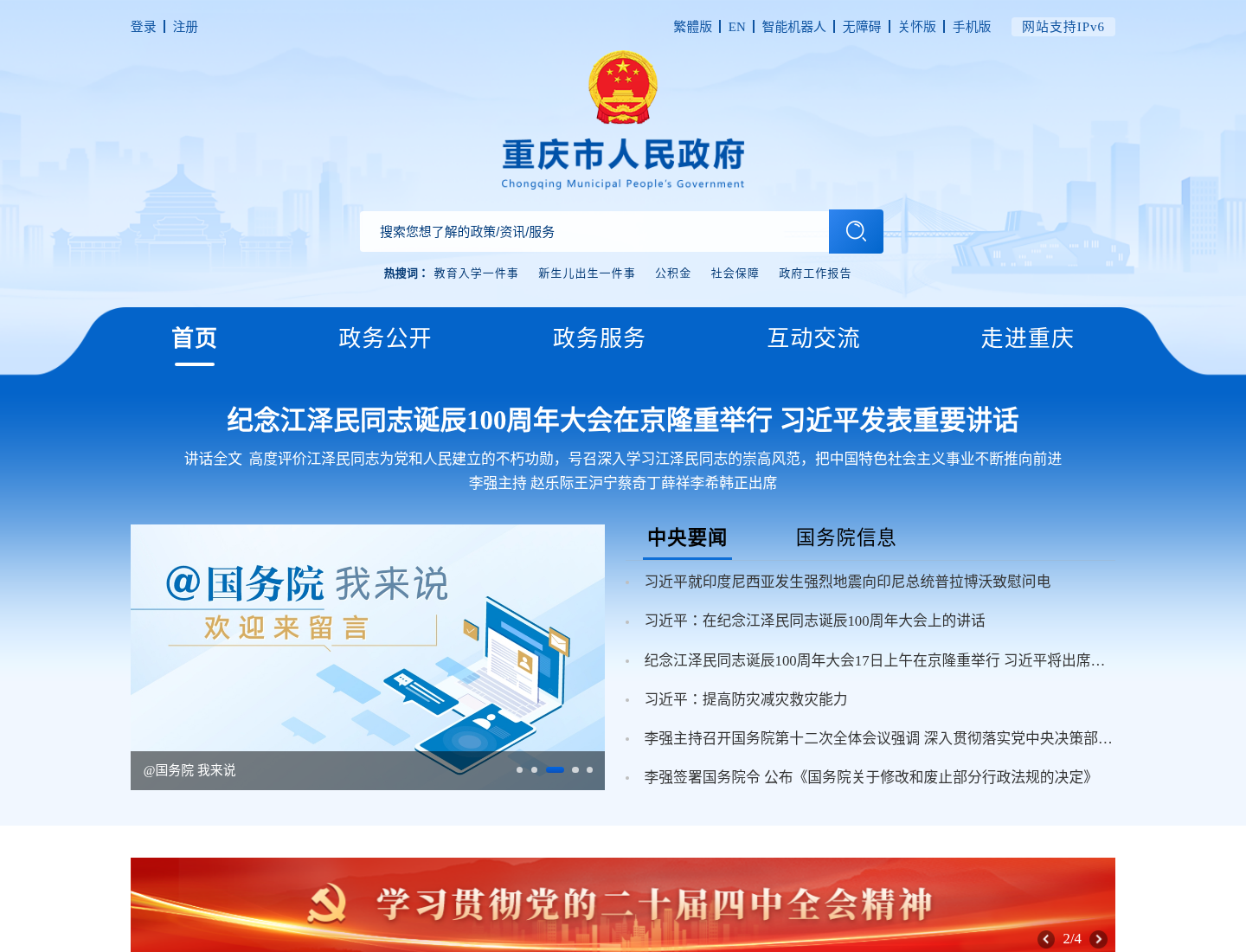 重庆市人民政府官方网站截图