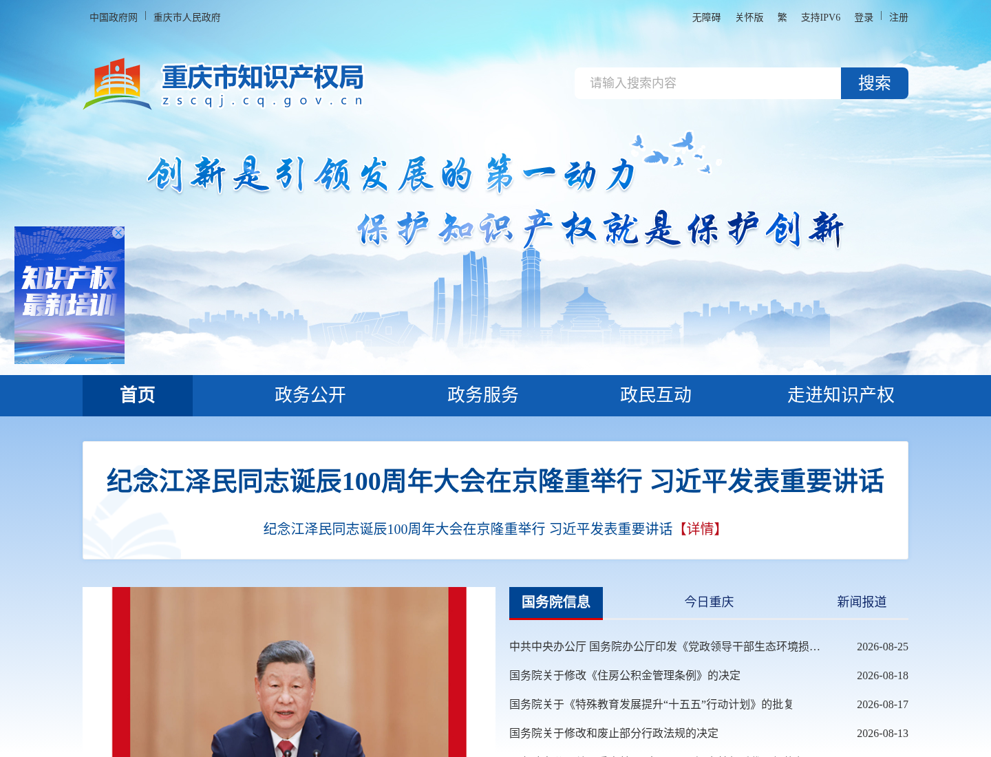 重庆市知识产权局官方网站截图