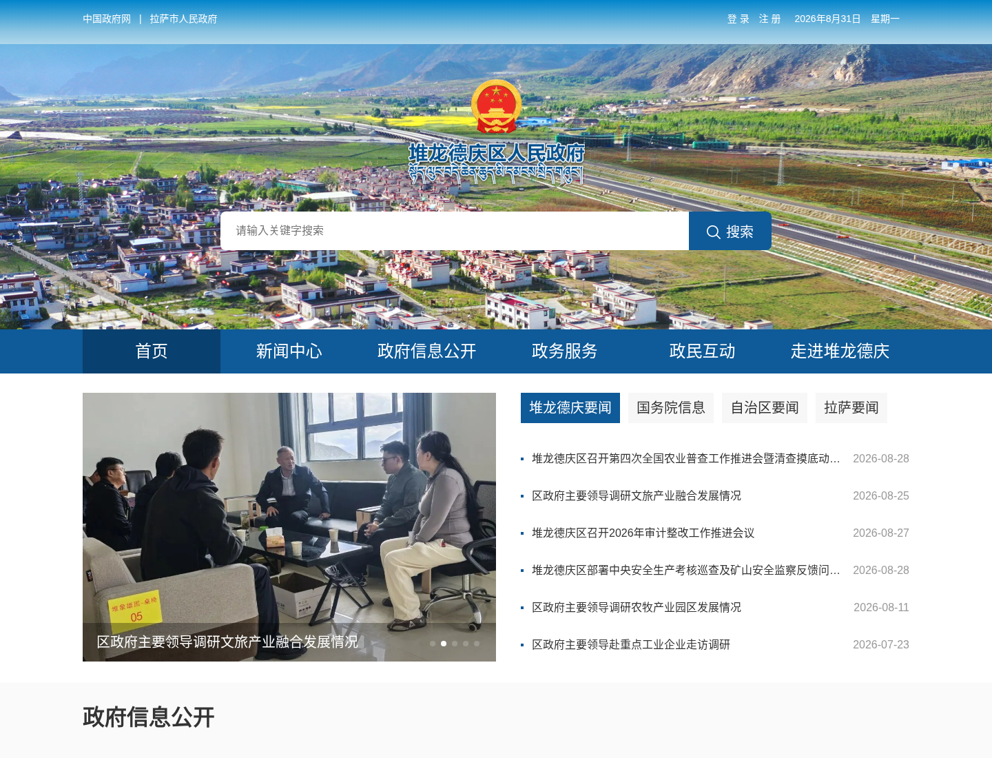 堆龙德庆区人民政府官方网站截图