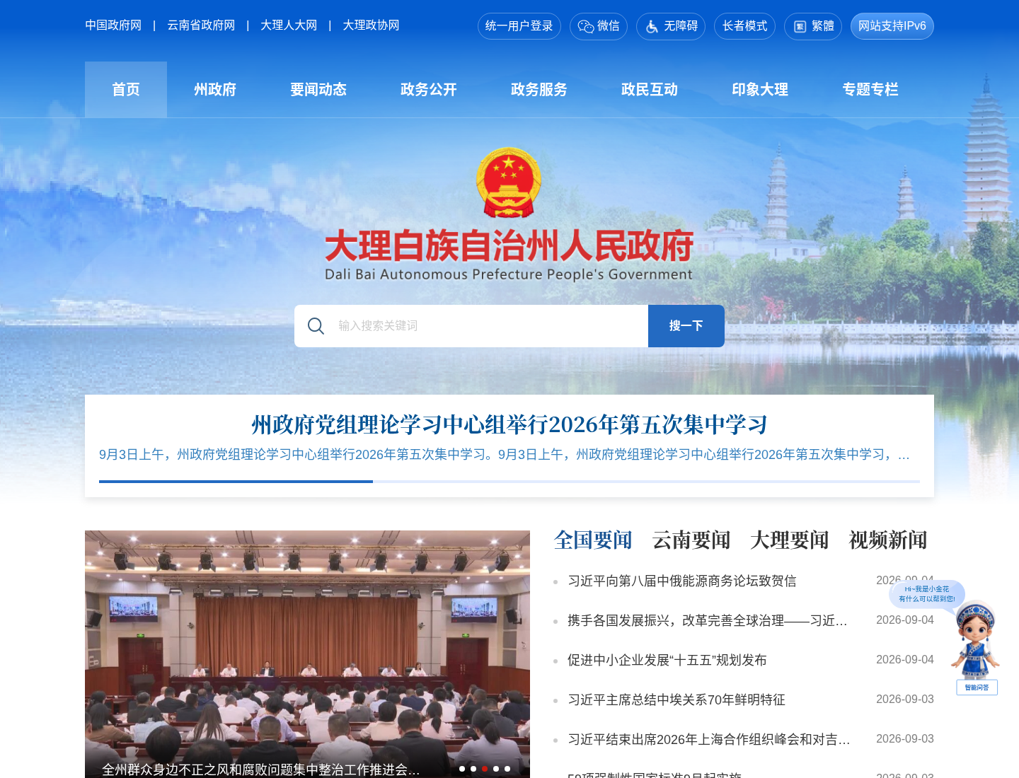 大理州人民政府官方网站截图