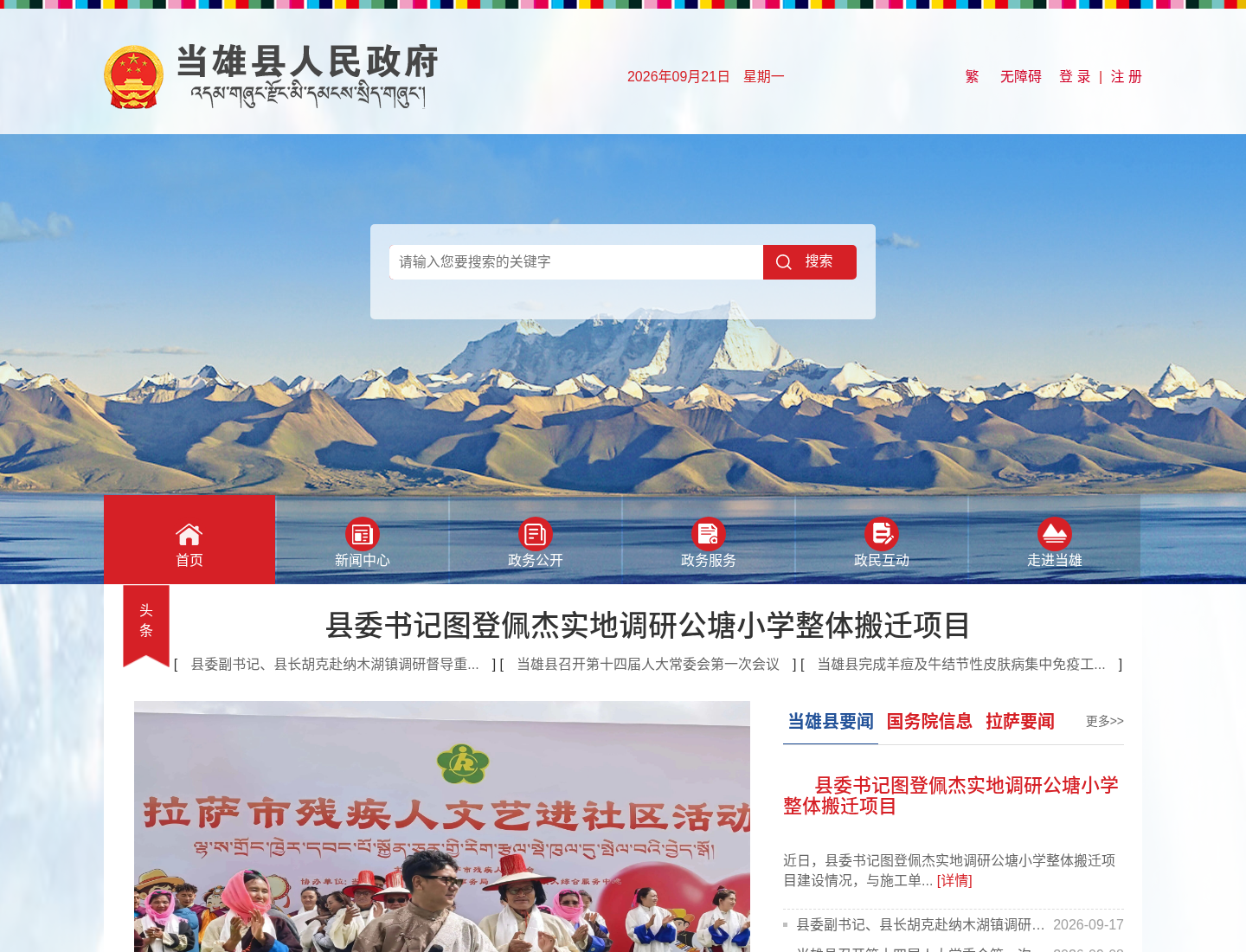 当雄县人民政府官方网站截图