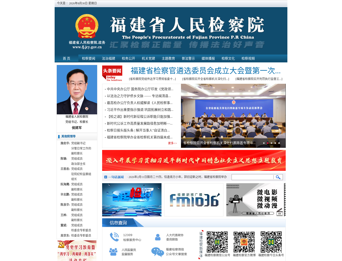 福建省人民检察院官方网站截图