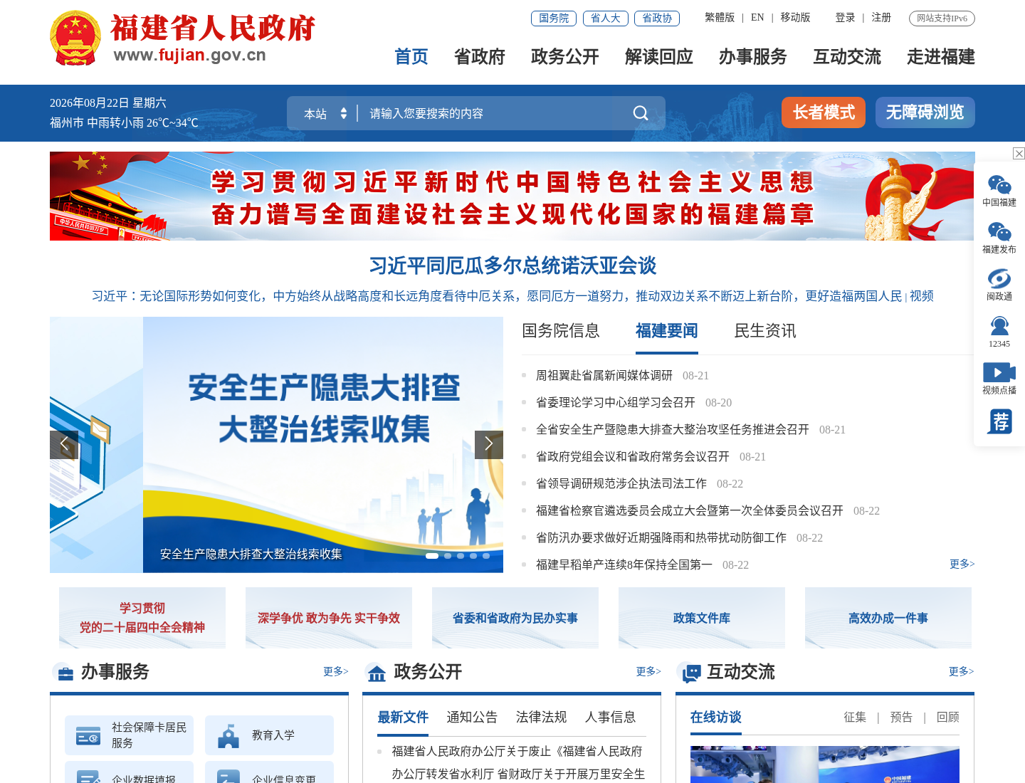 福建省人民政府官方网站截图
