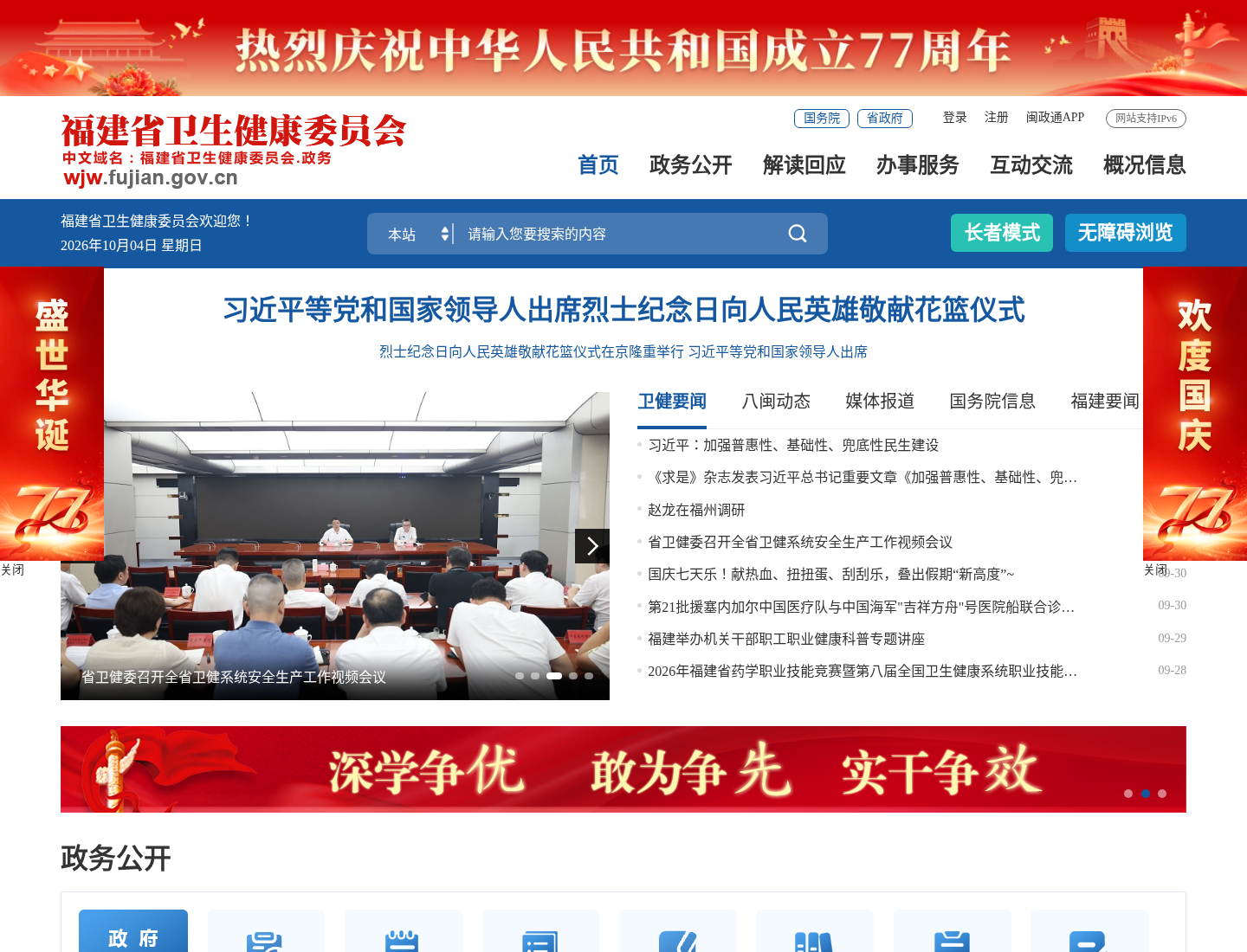 福建省卫生健康委员会官方网站截图