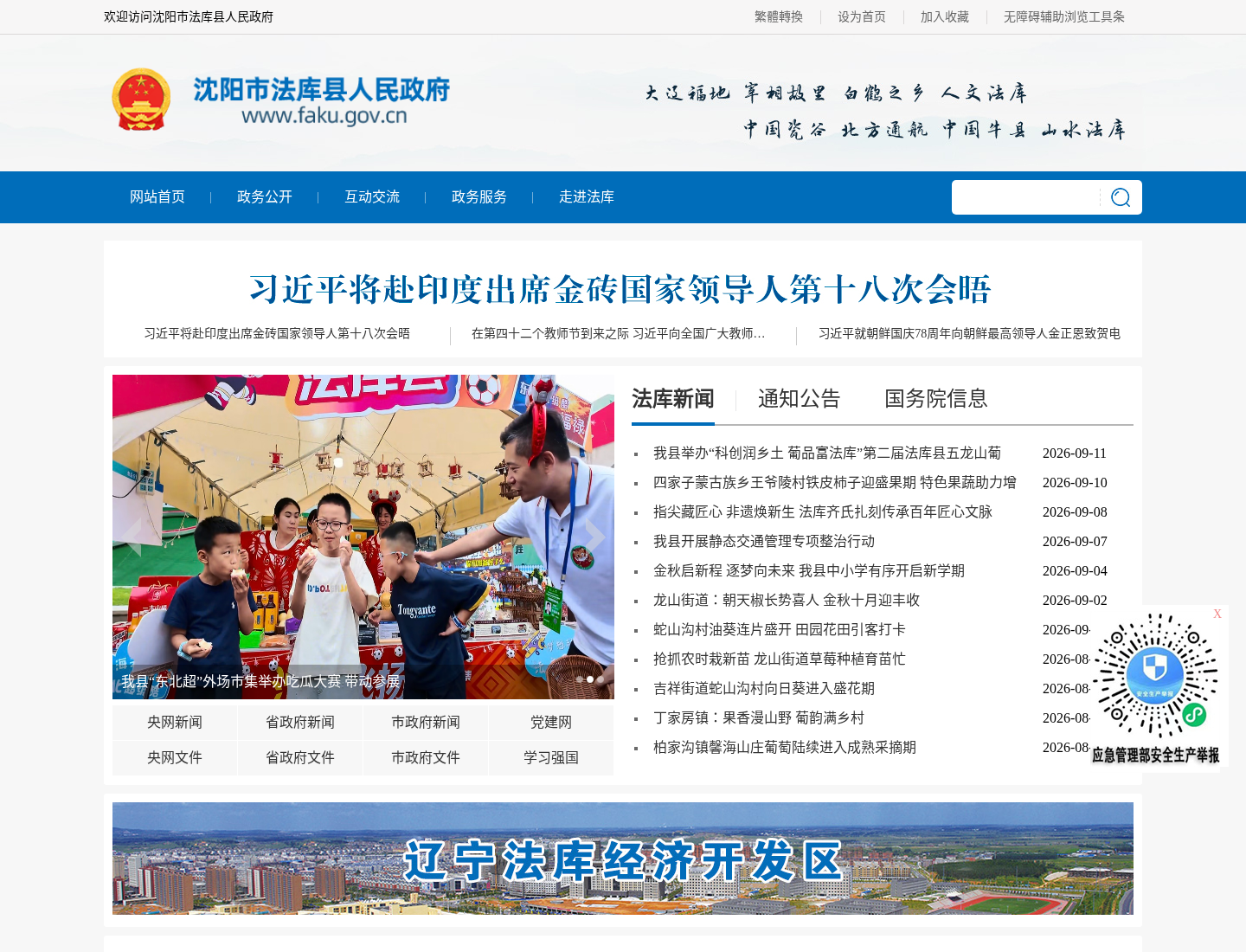 法库县人民政府官方网站截图