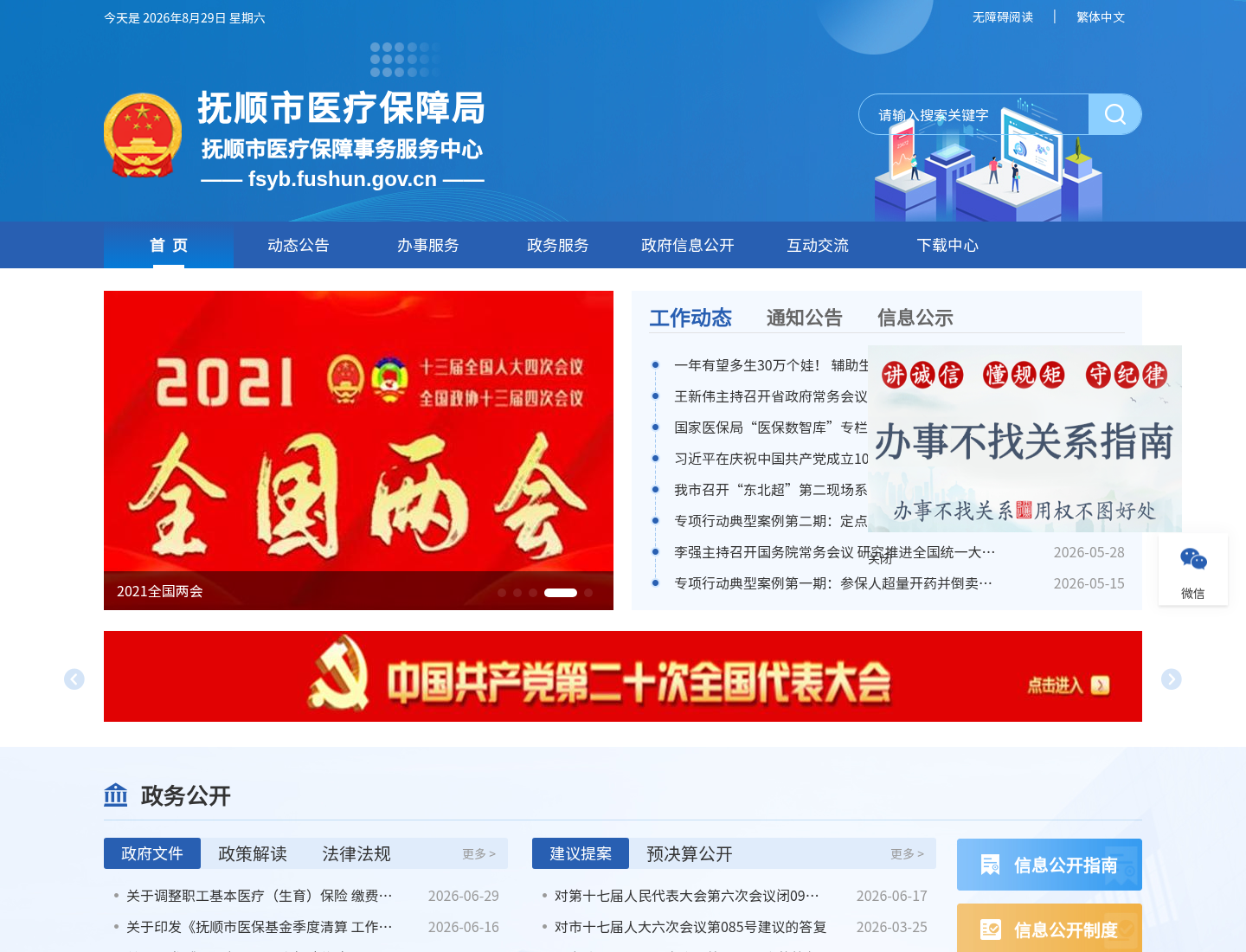 抚顺市医疗保障局官方网站截图
