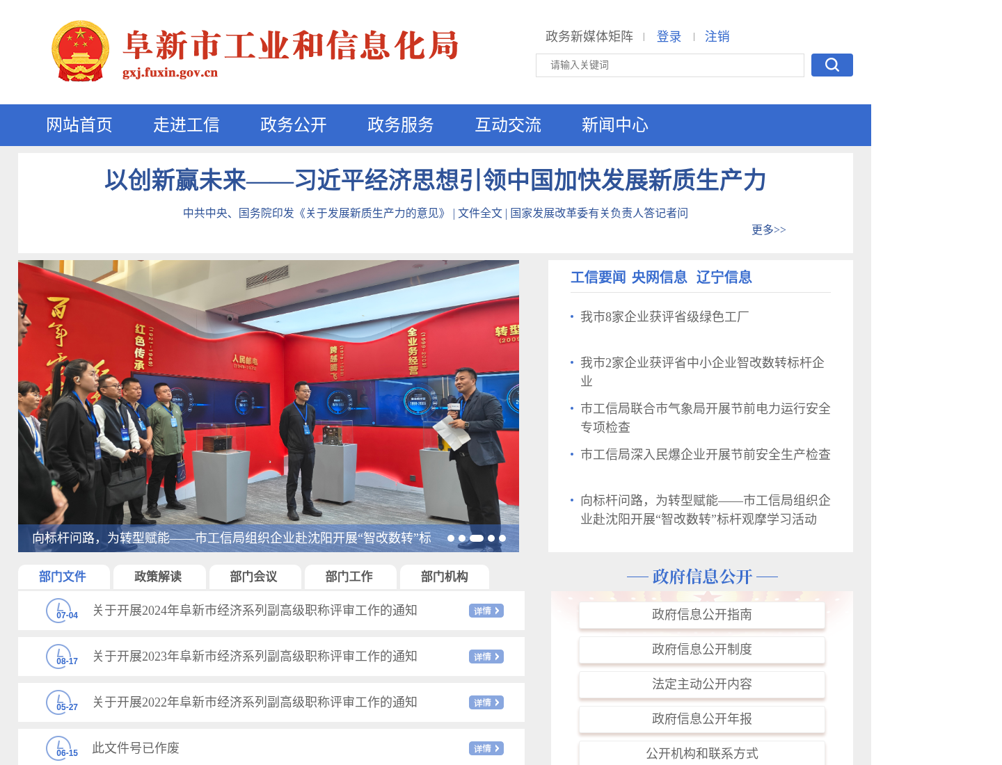 阜新市工业和信息化局官方网站截图