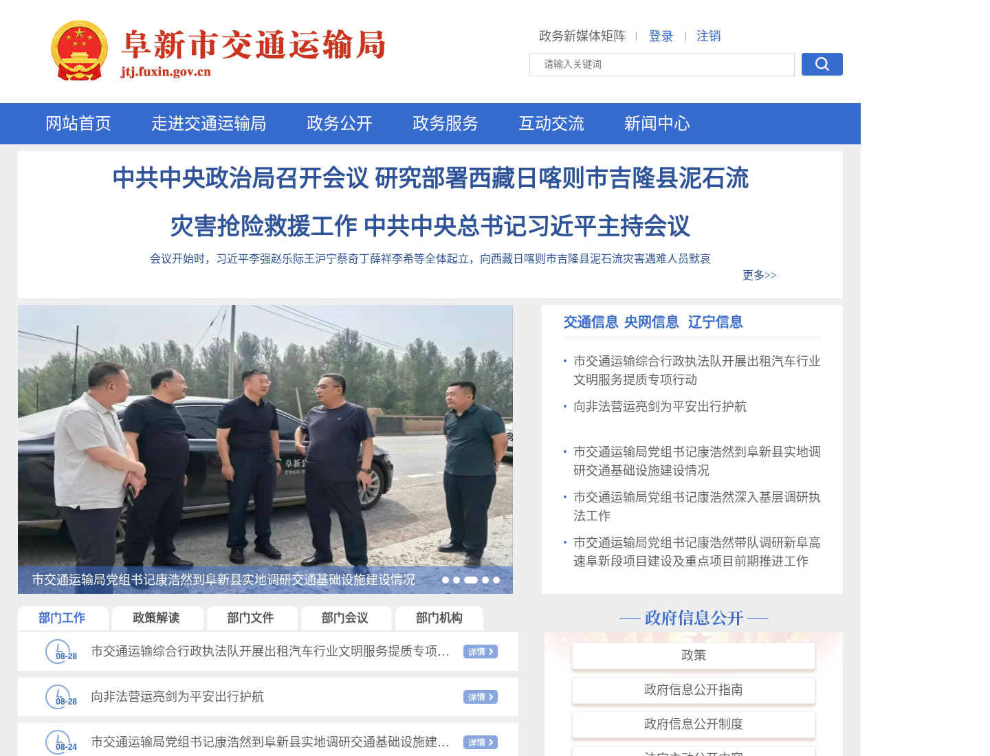阜新市交通运输局官方网站截图