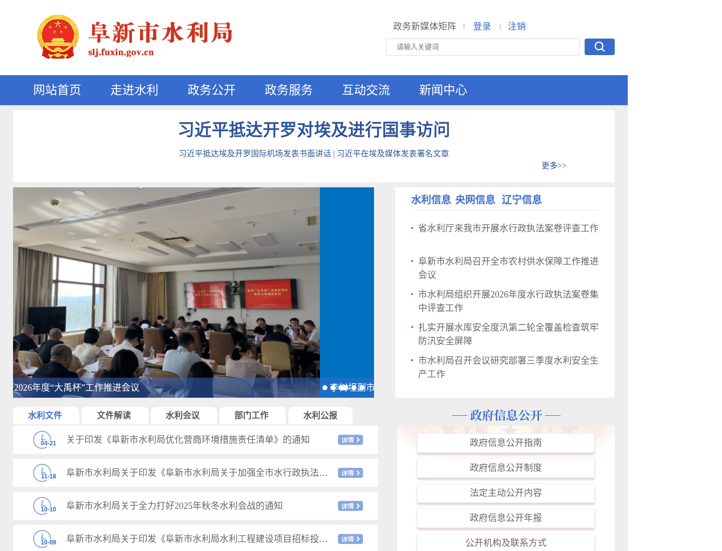 阜新市水利局官方网站截图