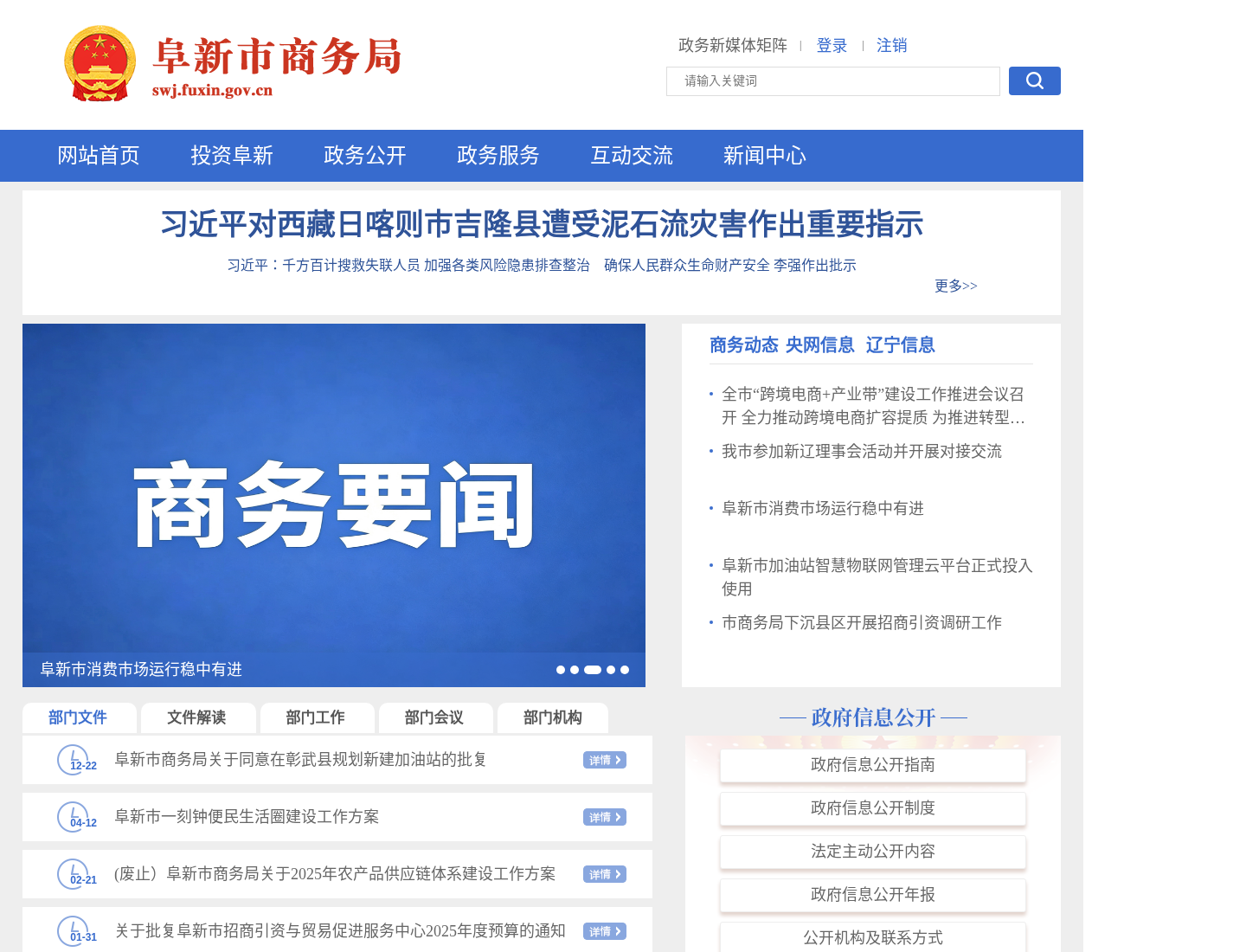 阜新市商务局官方网站截图