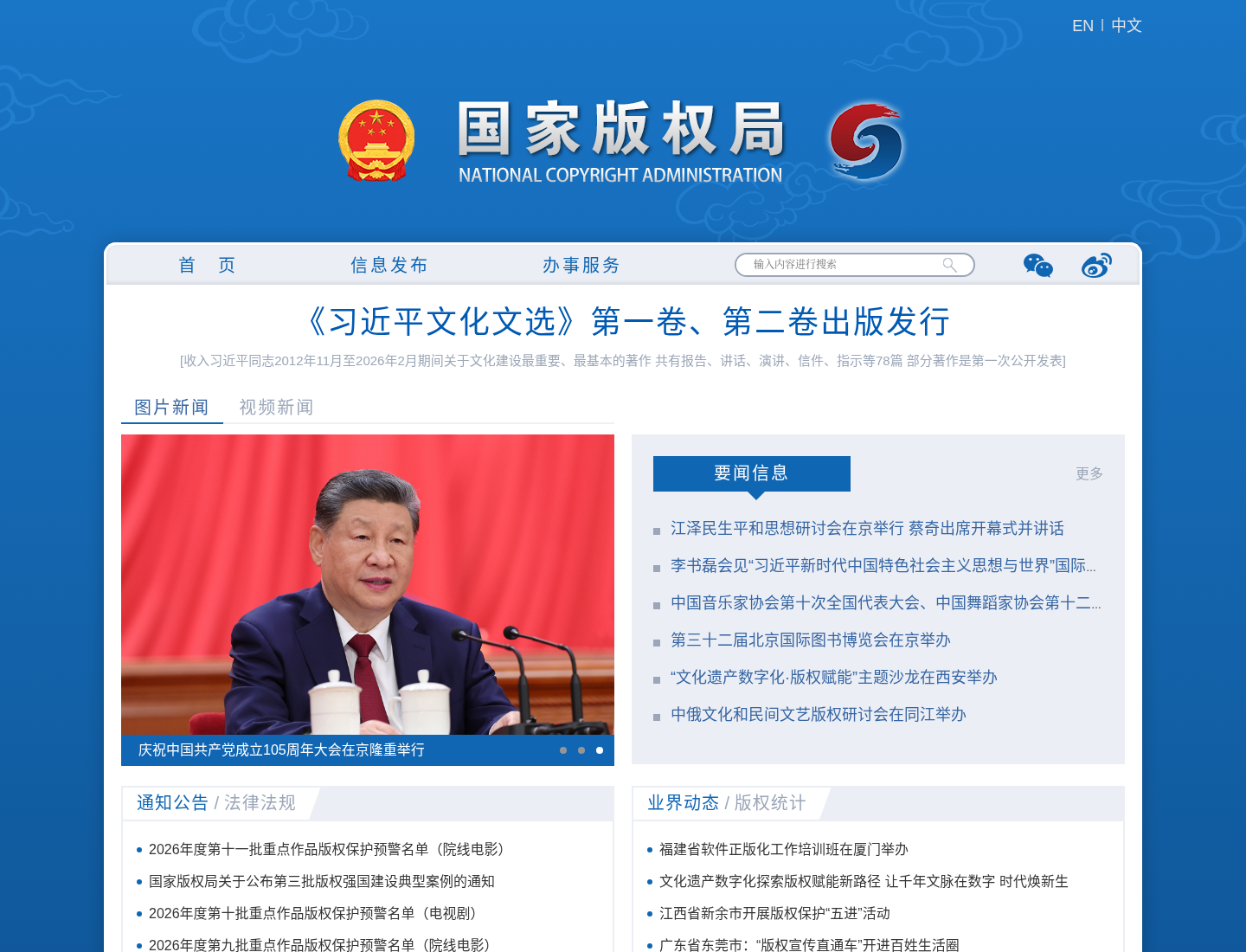 国家版权局网官方网站截图