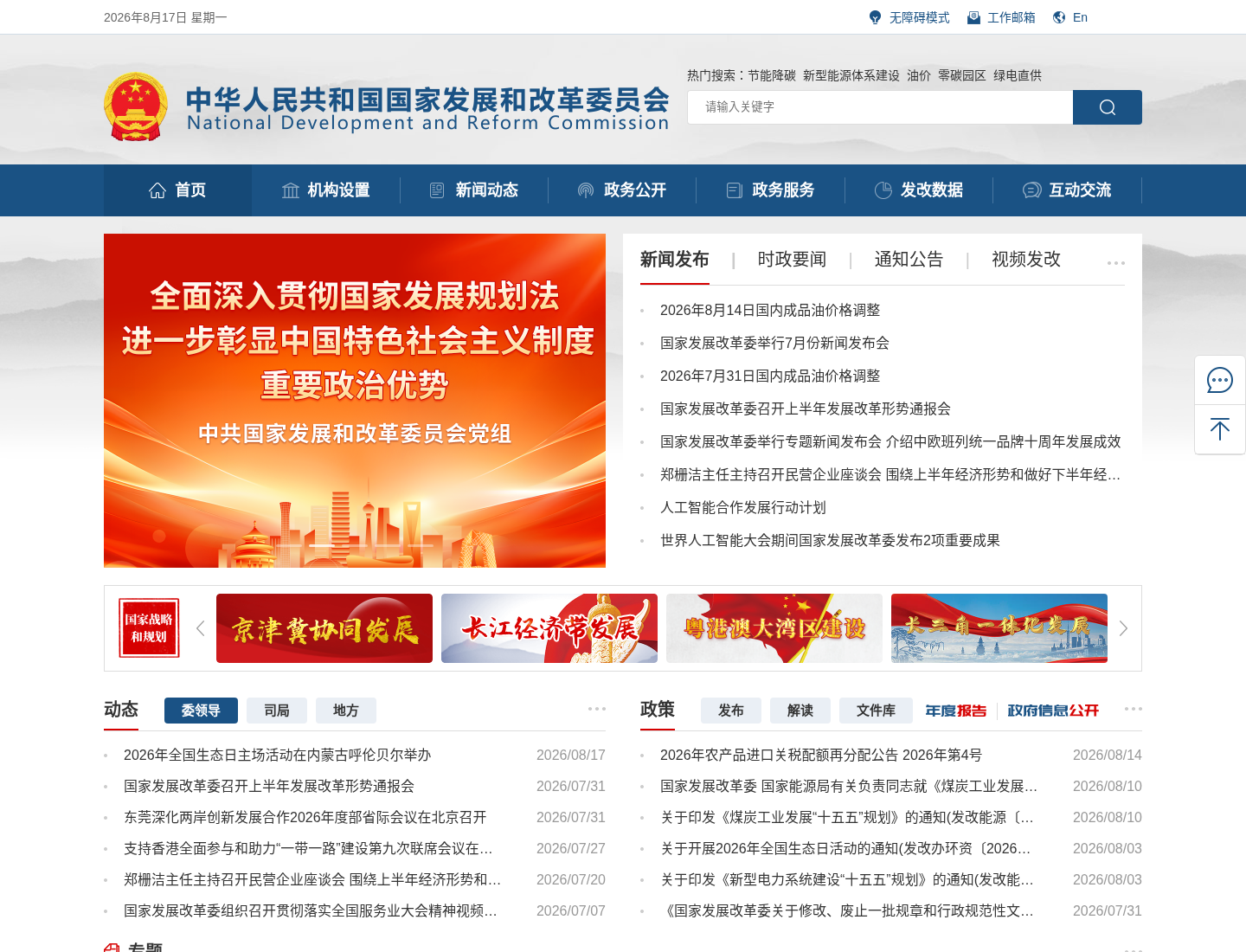 国家发展和改革委员会官方网站截图