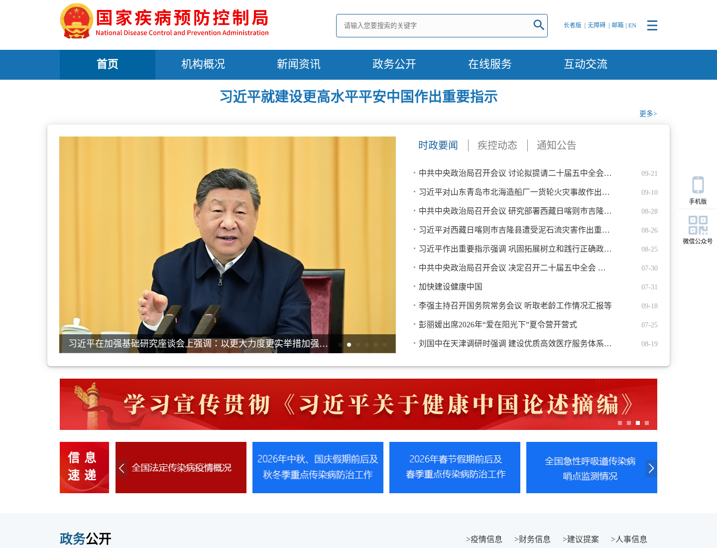 国家疾病预防控制局官方网站截图