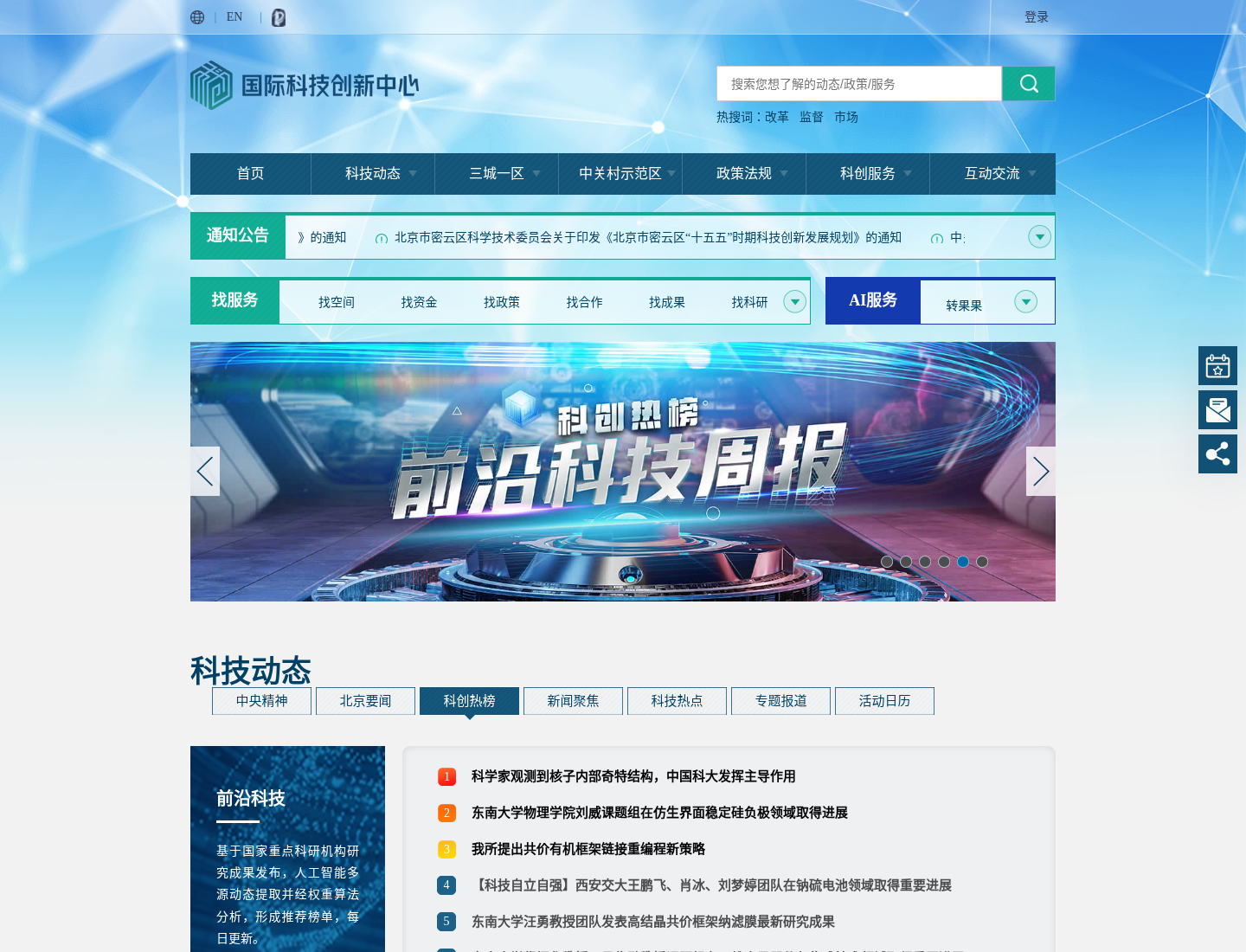 国际科技创新中心官方网站截图