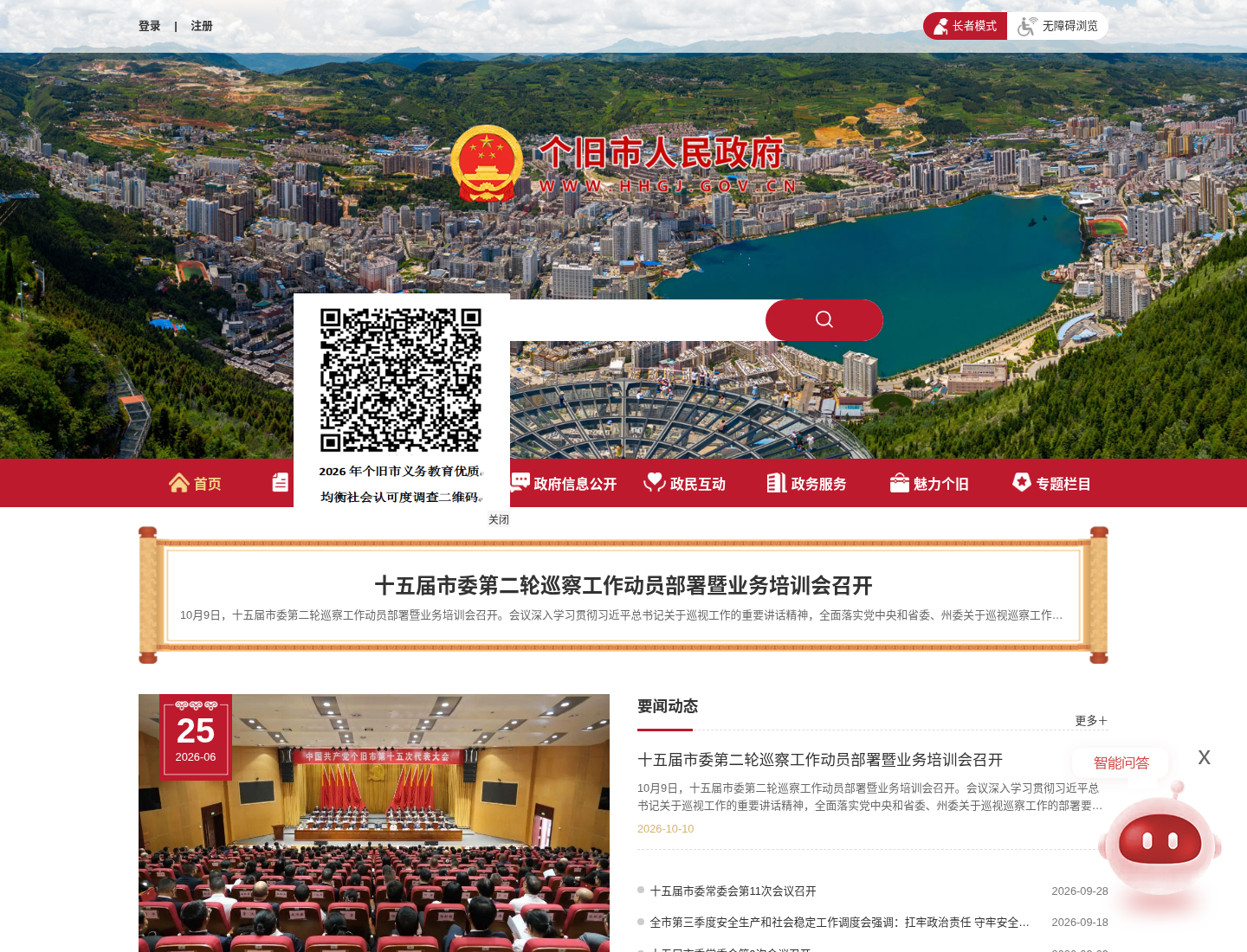 个旧市人民政府官方网站截图