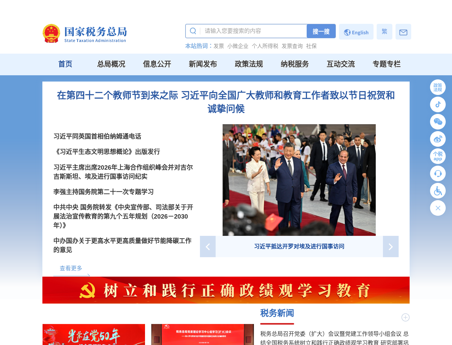 国家税务总局官方网站截图