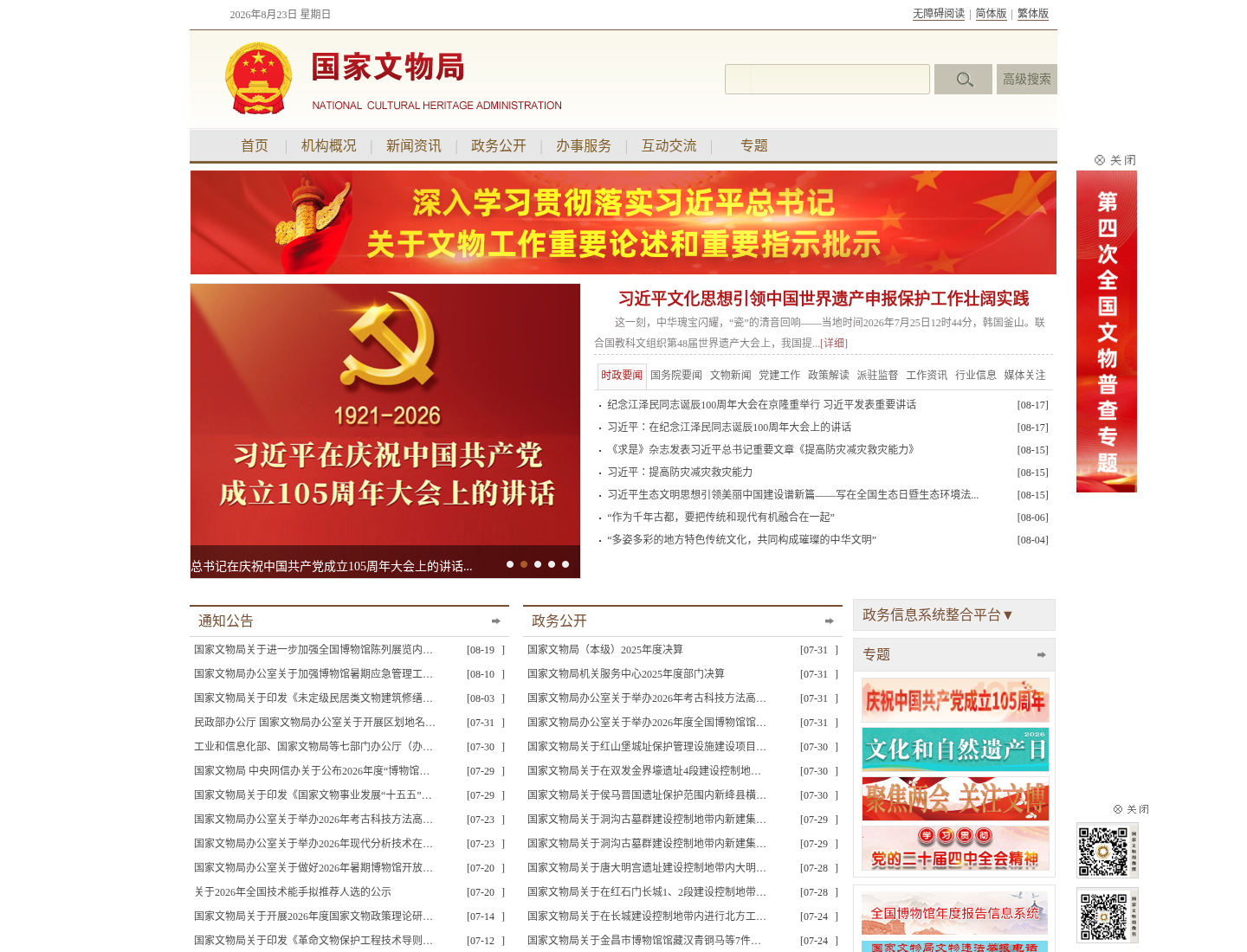 国家文物局官方网站截图