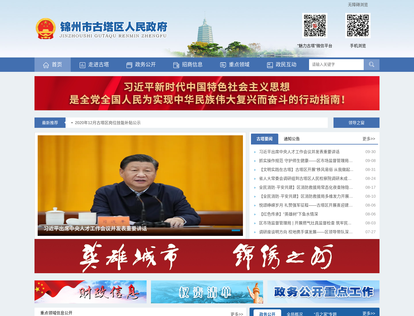 古塔区人民政府官方网站截图