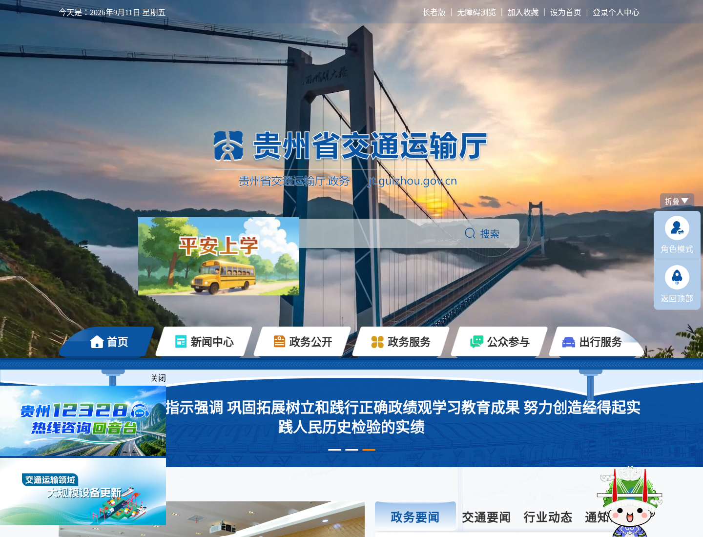 贵州省交通运输厅官方网站截图