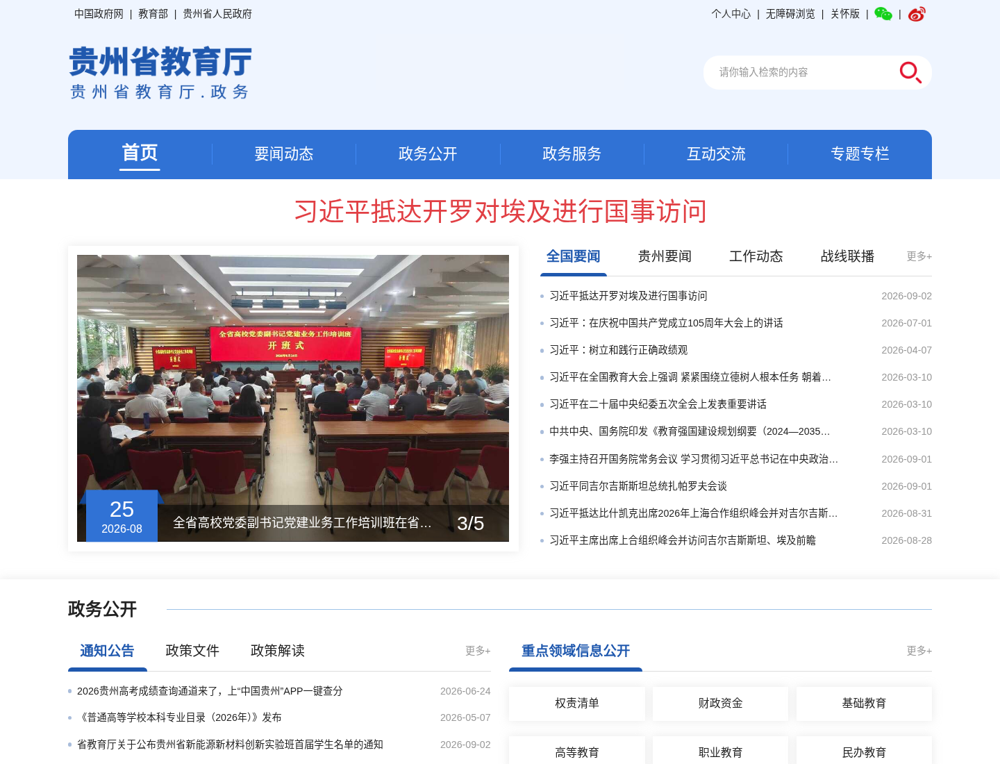 贵州省教育厅官方网站截图