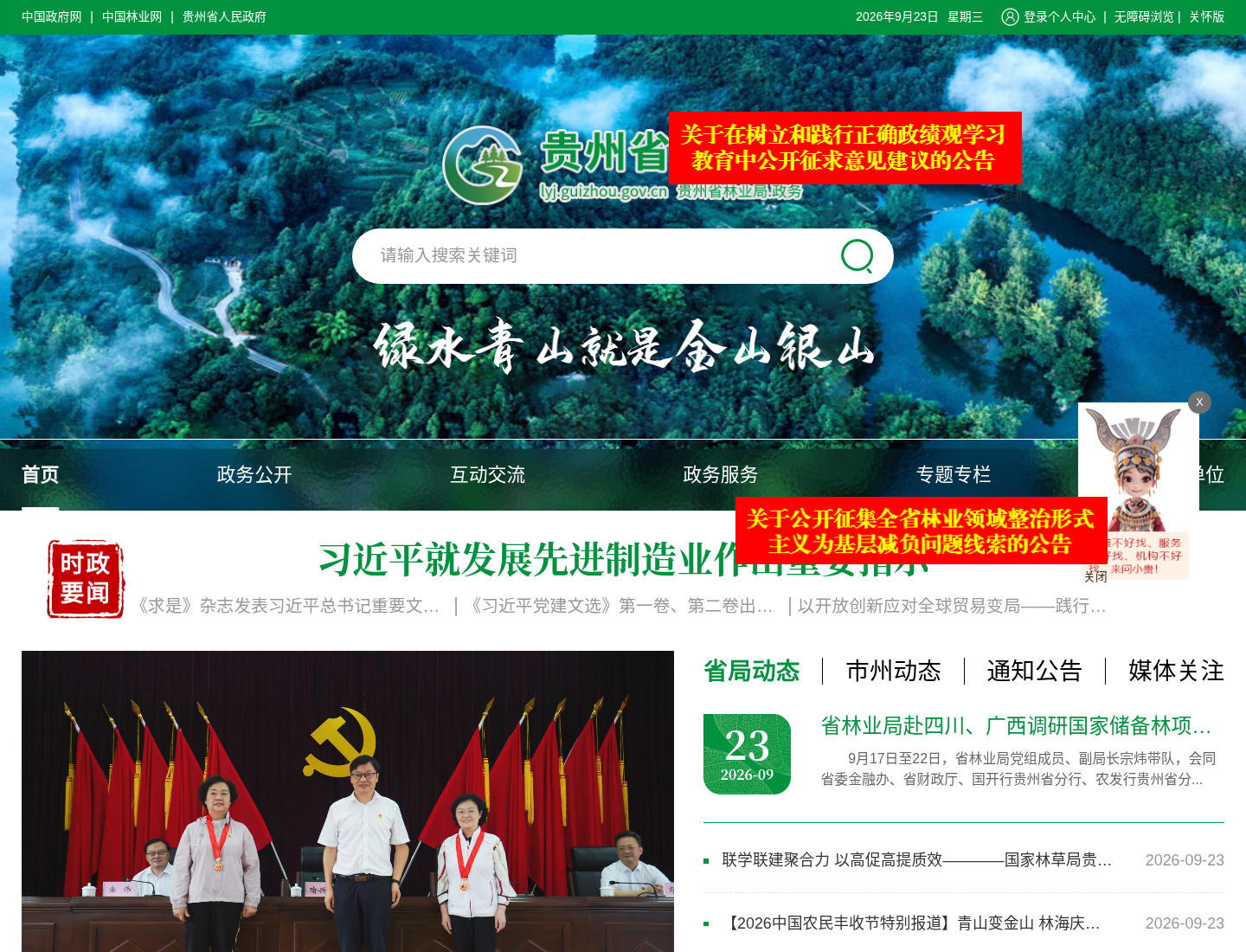贵州省林业局官方网站截图