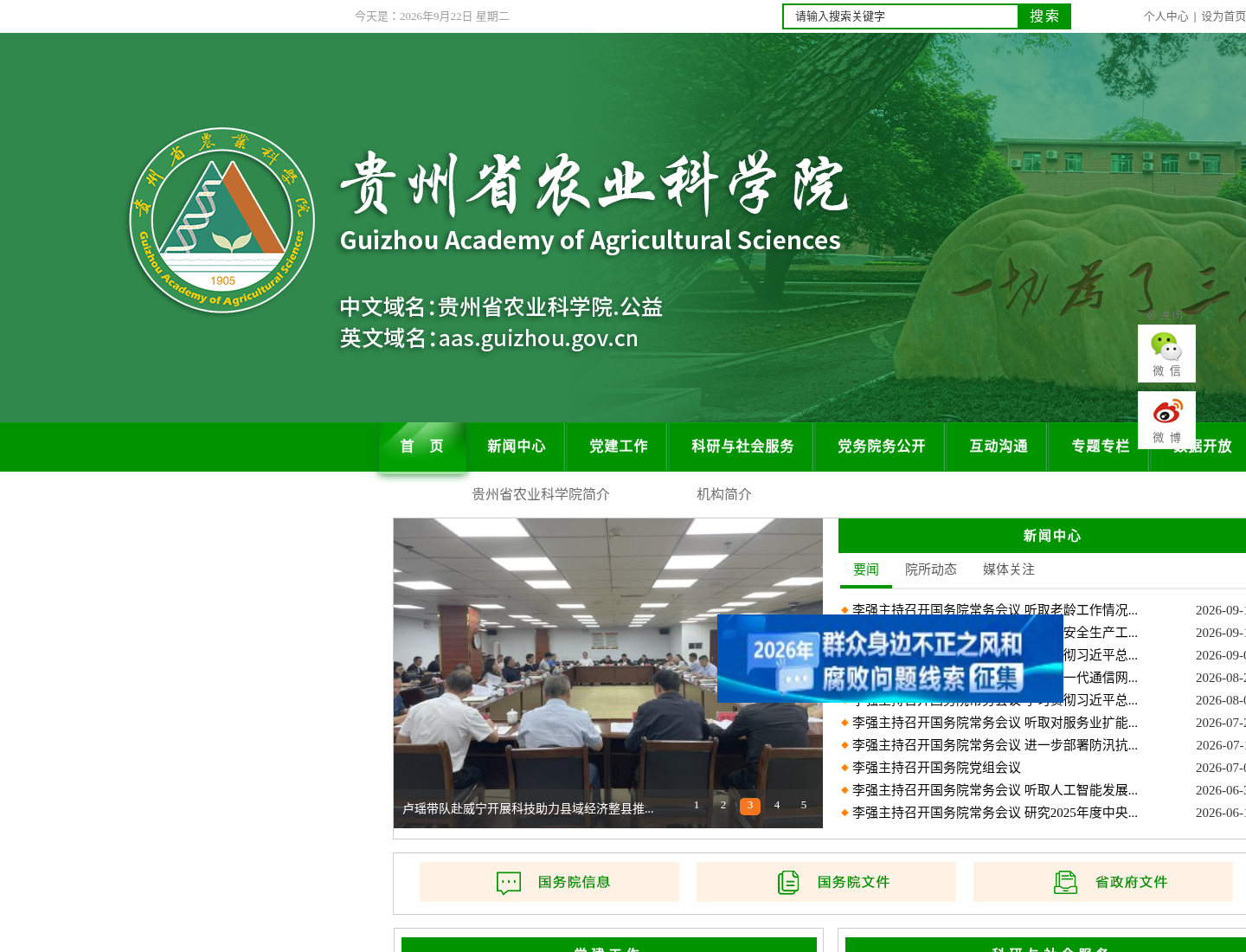 贵州省农业科学院官方网站截图