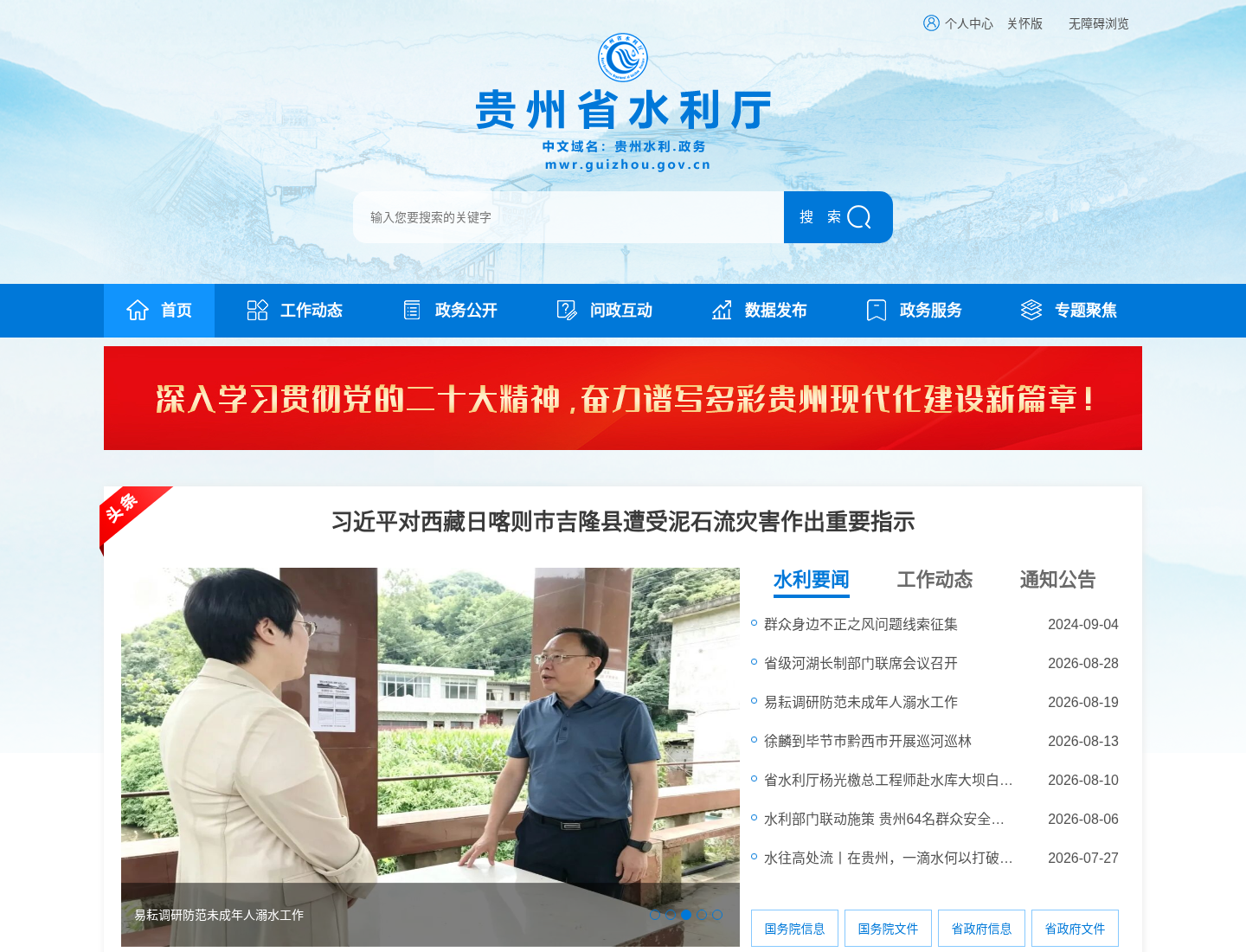 贵州省水利厅官方网站截图