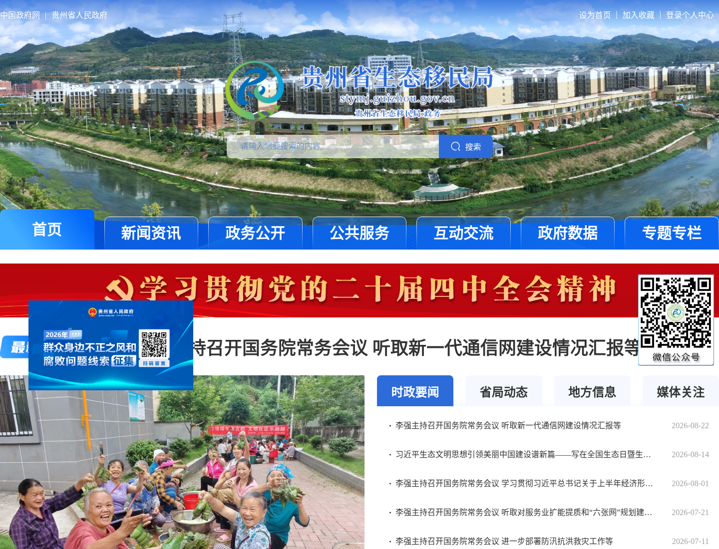 贵州省生态移民局官方网站截图