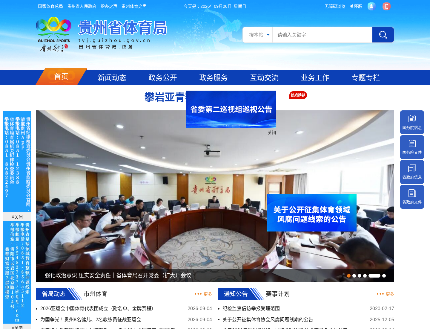 贵州省体育局官方网站截图