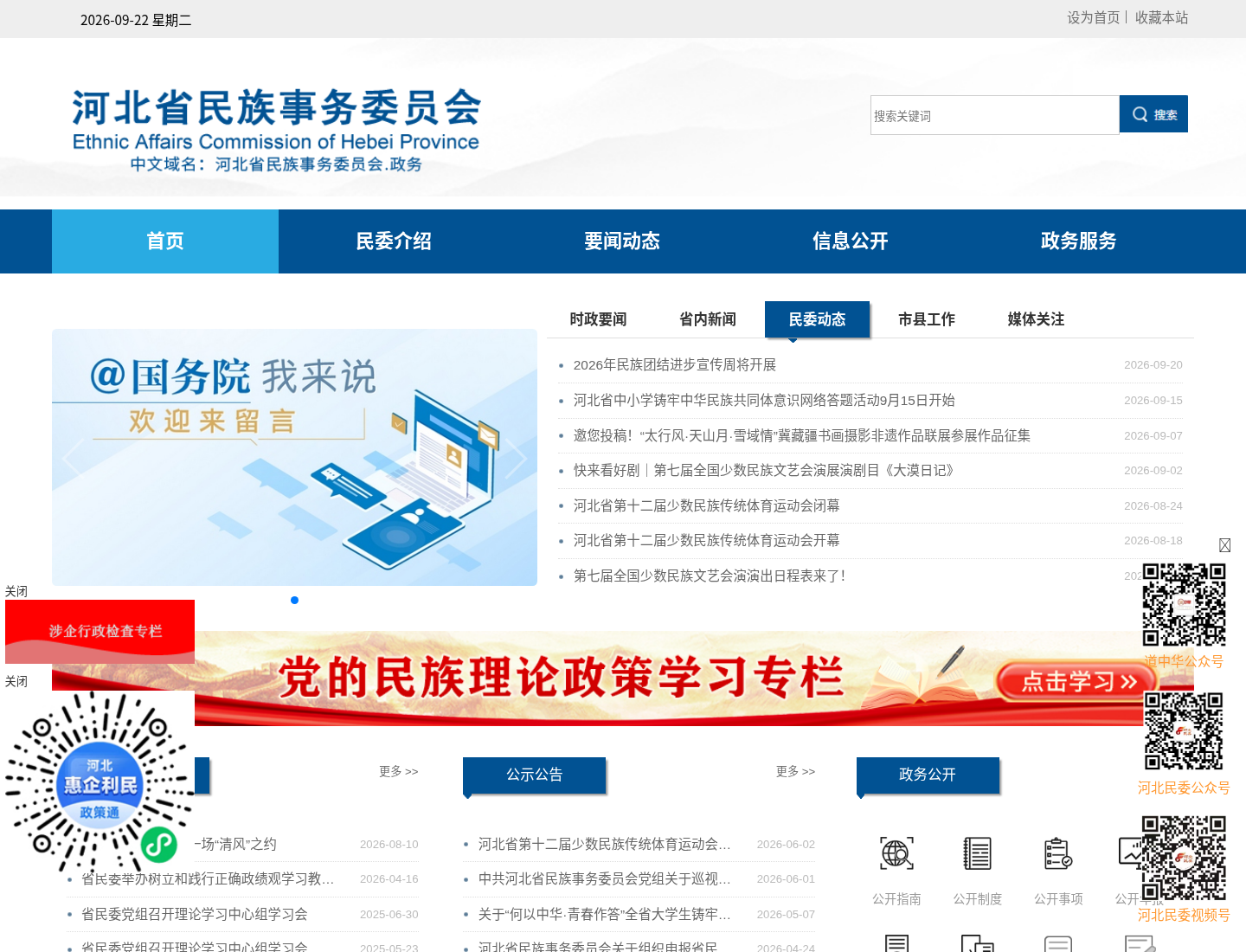 河北省民族事务委员会官方网站截图