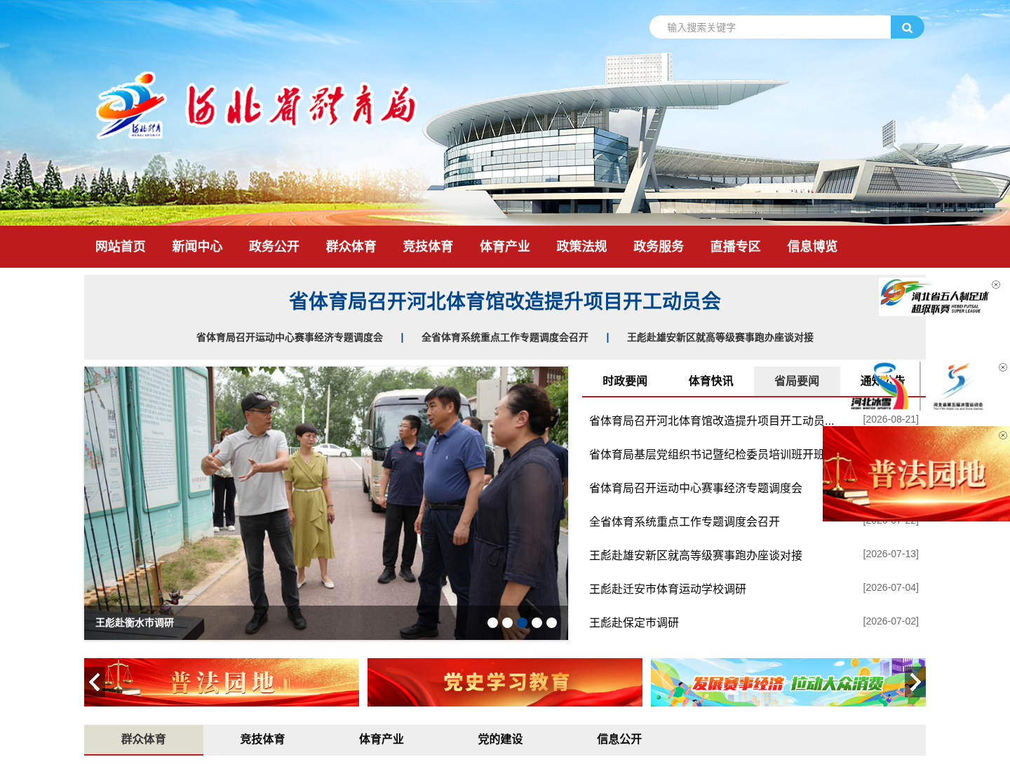 河北省体育局官方网站截图