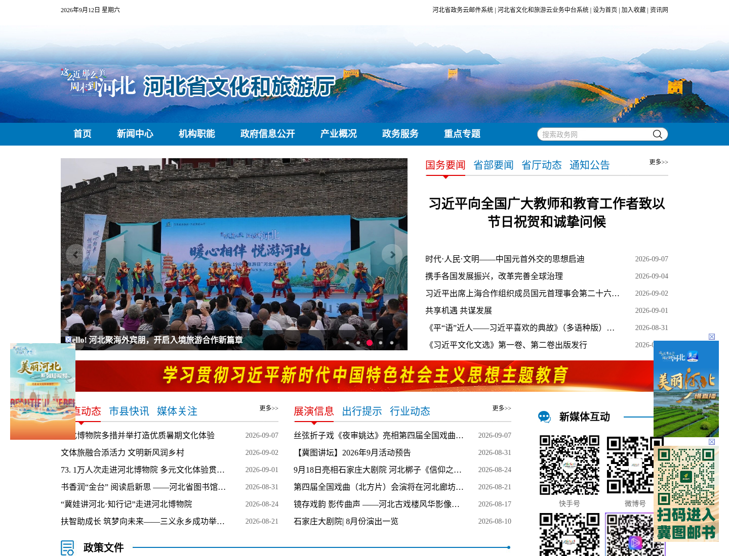 河北省文化和旅游厅官方网站截图
